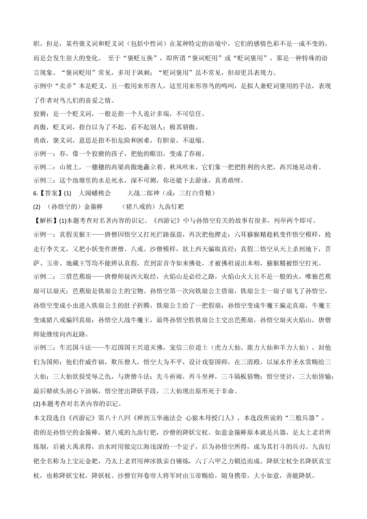 拔高卷-七年级语文上册期末卷（重庆专用）（全解全析）.docx 第2页