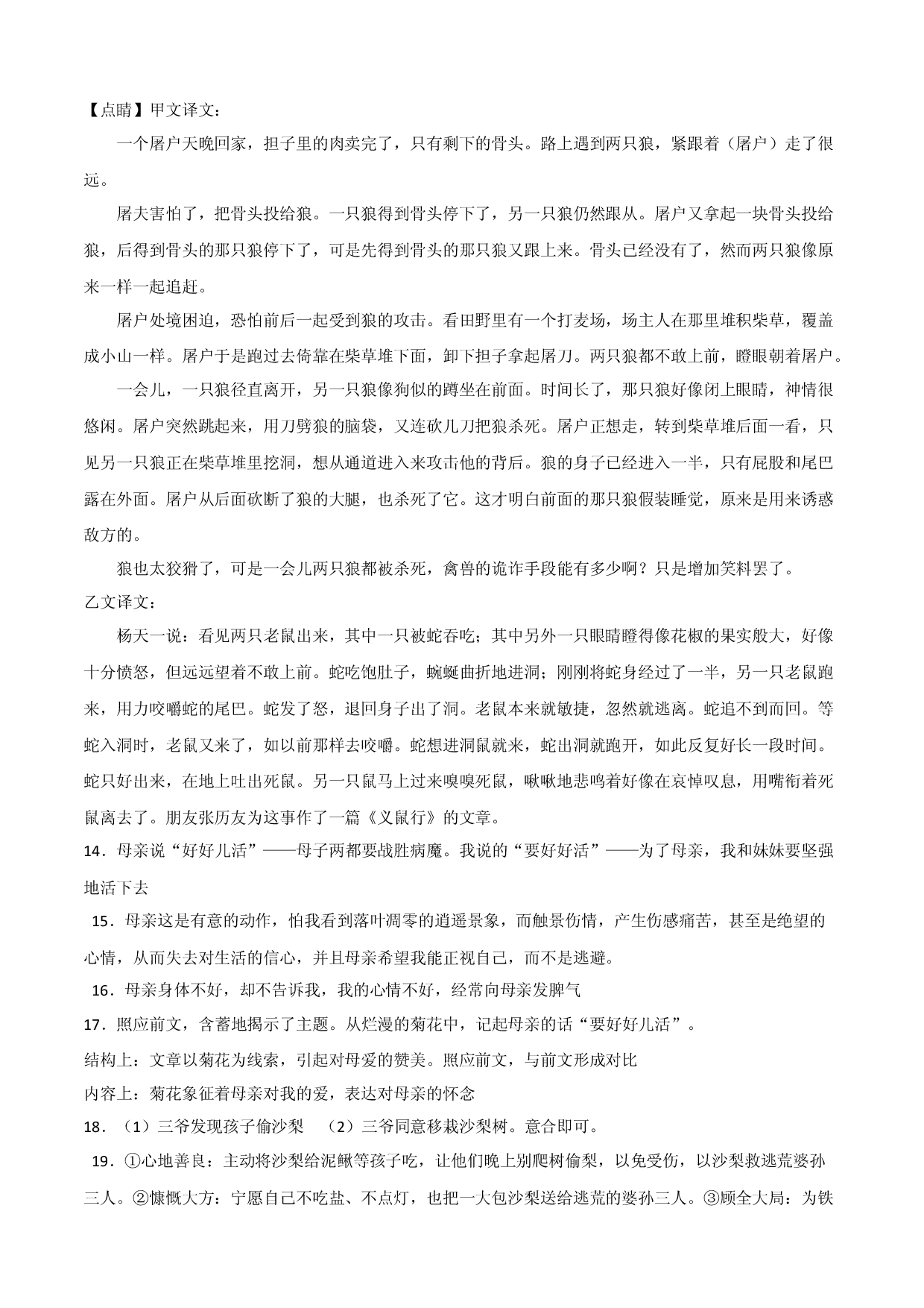 拔高卷-七年级语文上册期末卷（重庆专用）（参考答案）.docx 第2页