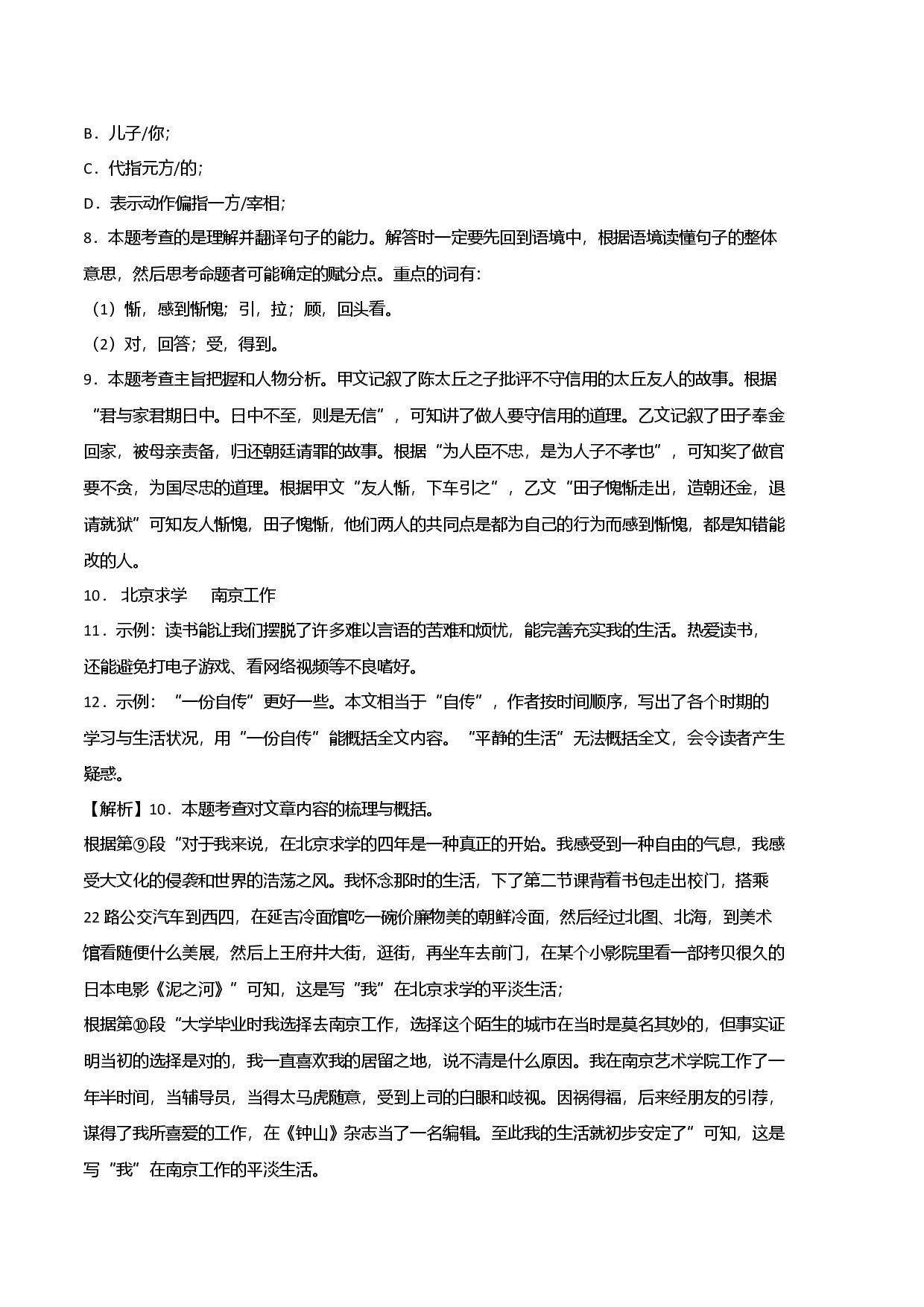 提升卷-七年级语文上册期末卷（上海专用全解全析）.docx 第2页