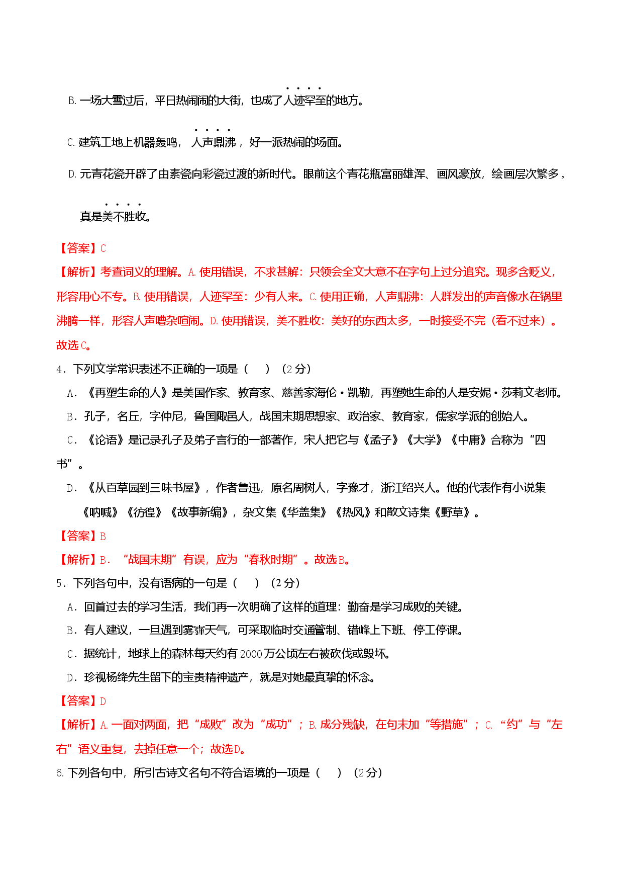 七年级上册第三单元测试卷（通用版）01（解析版）.docx 第2页