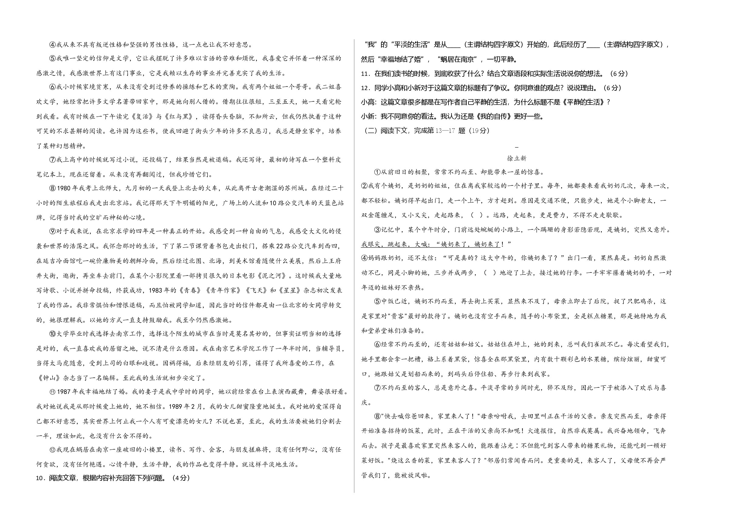提升卷-七年级语文上册期末卷（上海专用考试版）.docx 第2页