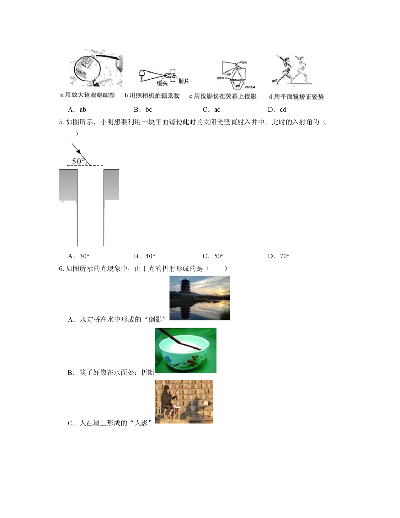 单元04  光现象 （过关测试原卷版）.docx 第2页