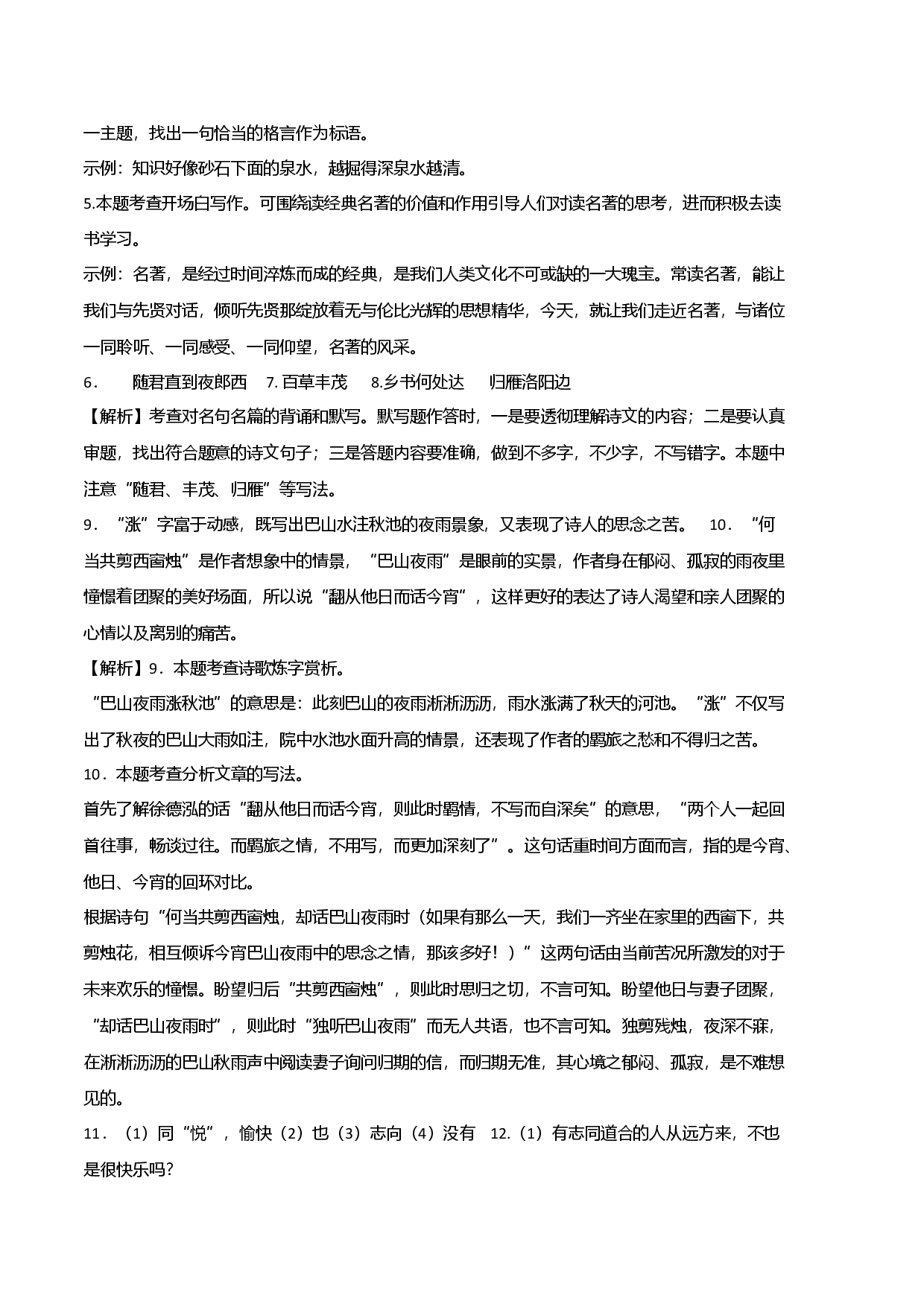 提升卷-七年级语文上册期末卷（北京专用）（全解全析）.docx 第2页