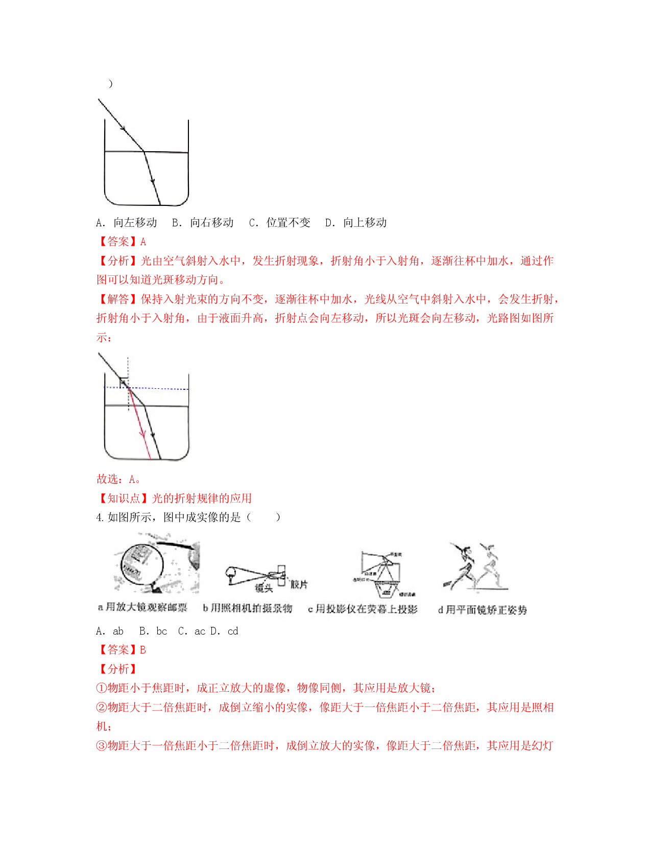 单元04  光现象 （过关测试解析版）.docx 第2页