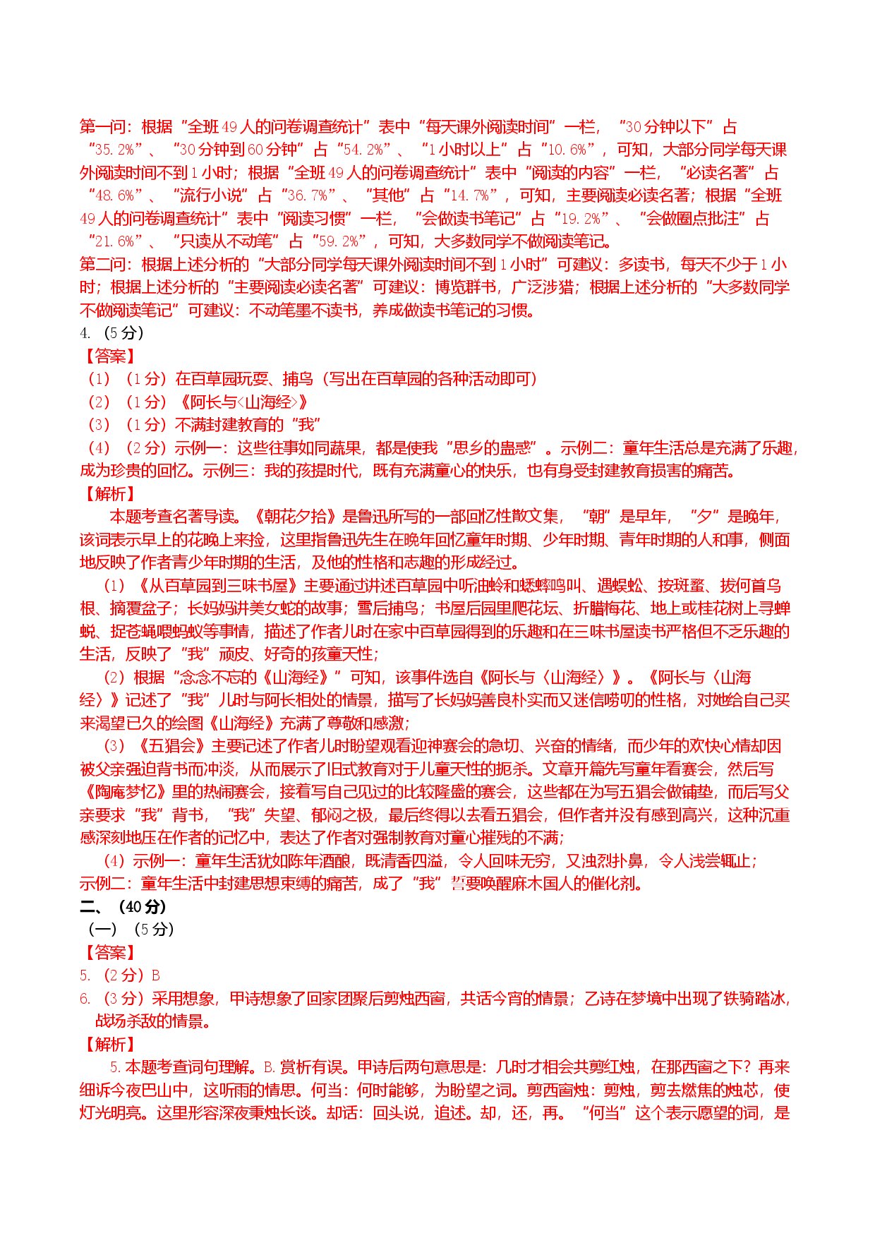 提升卷-七年级语文上册期末卷（南京专用）（全解全析）.docx 第2页