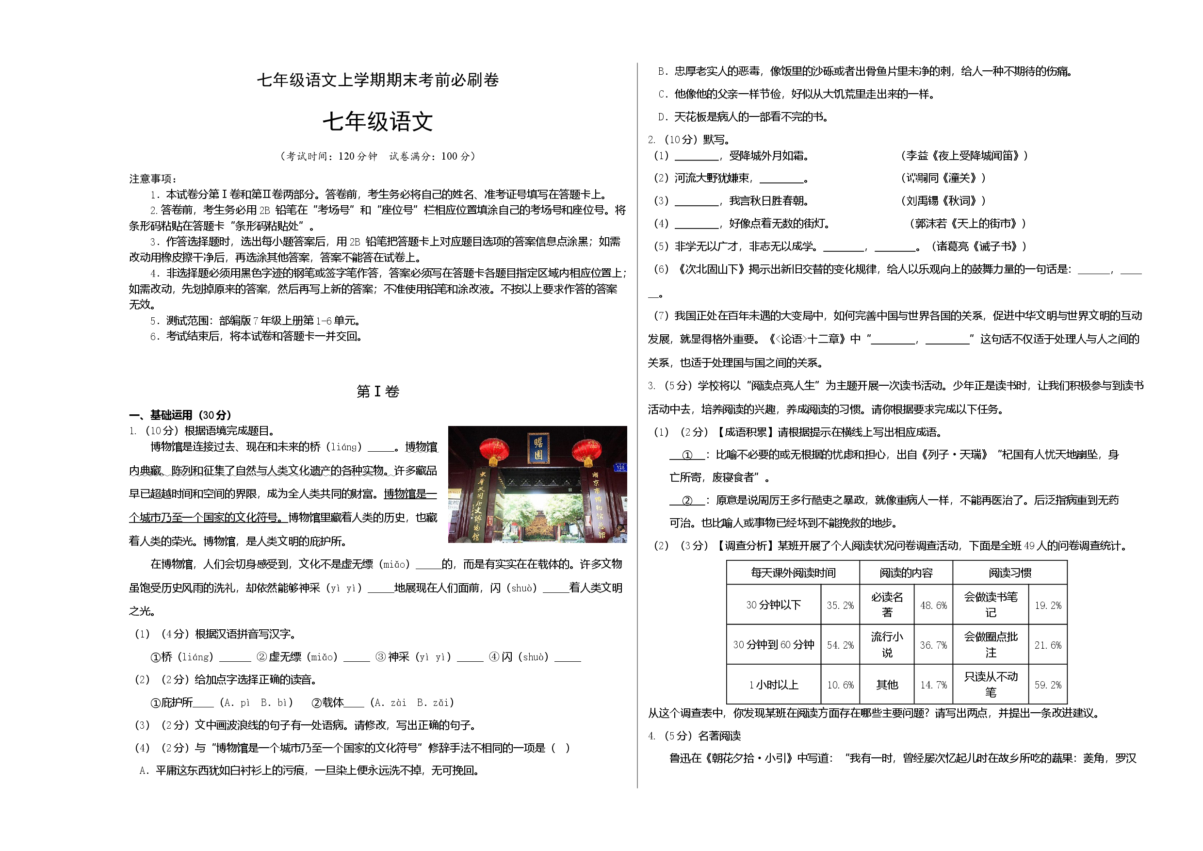 提升卷-七年级语文上册期末卷（南京专用）（考试版）.docx 第1页