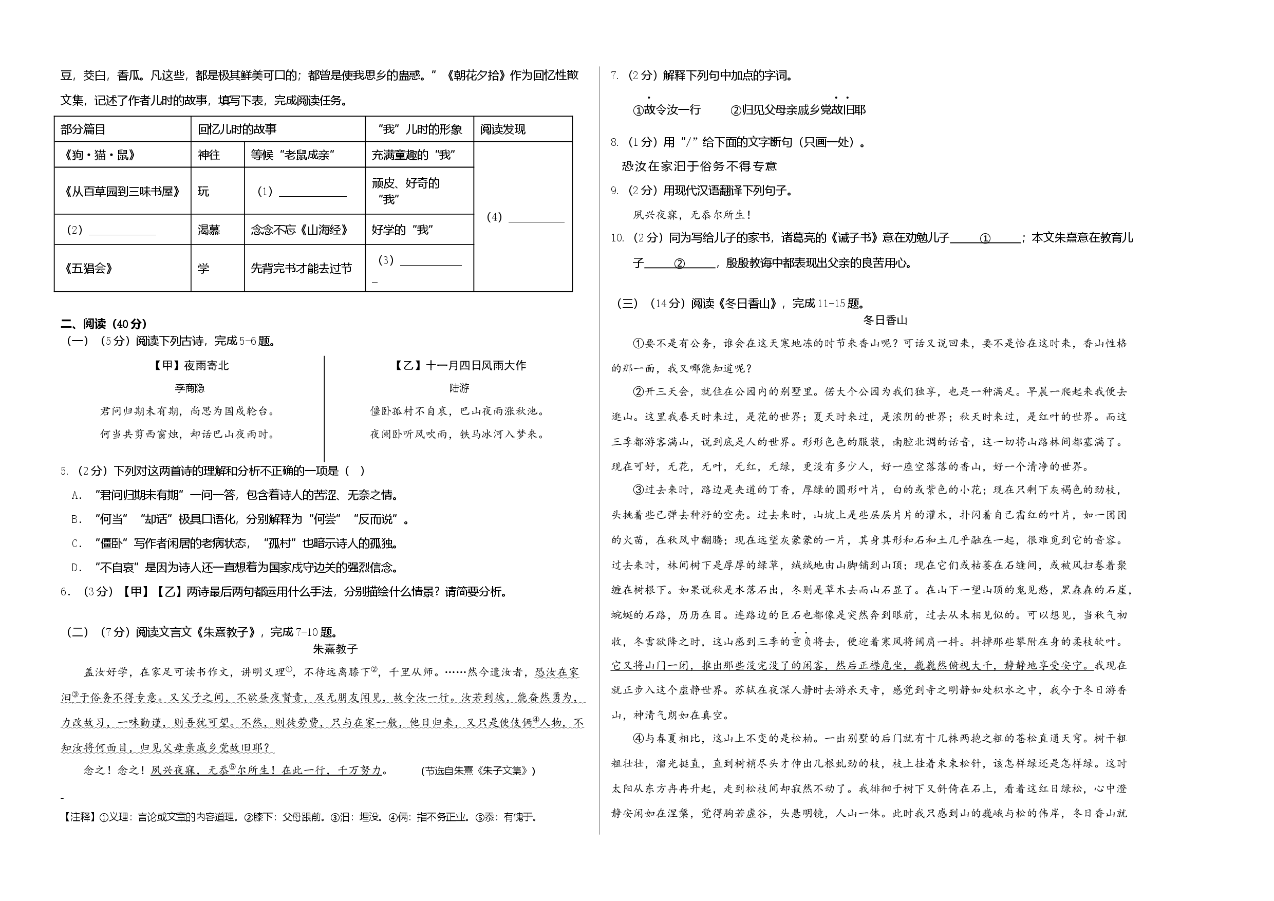 提升卷-七年级语文上册期末卷（南京专用）（考试版）.docx 第2页