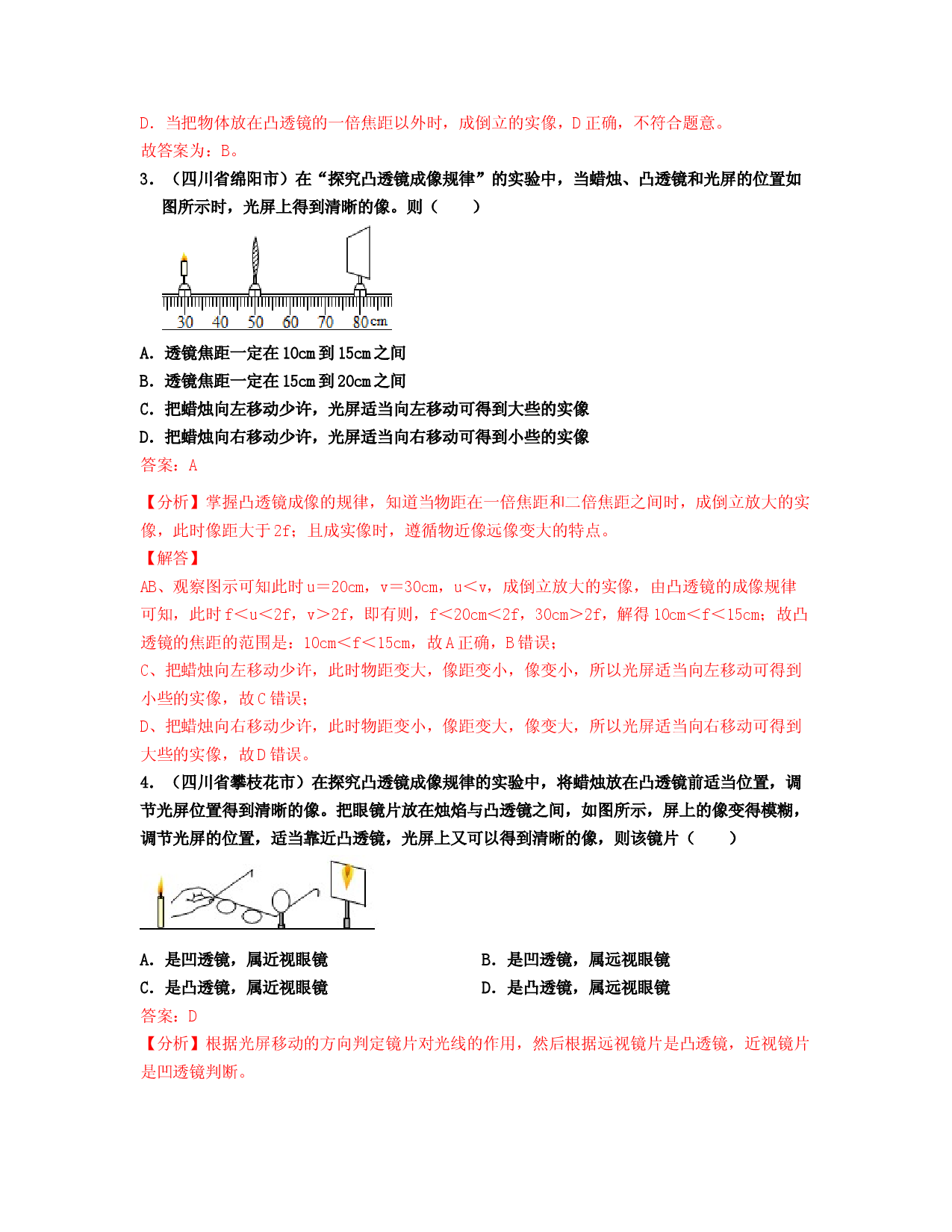 单元05  透镜及其应用 【真题模拟练】（解析版）.docx 第2页