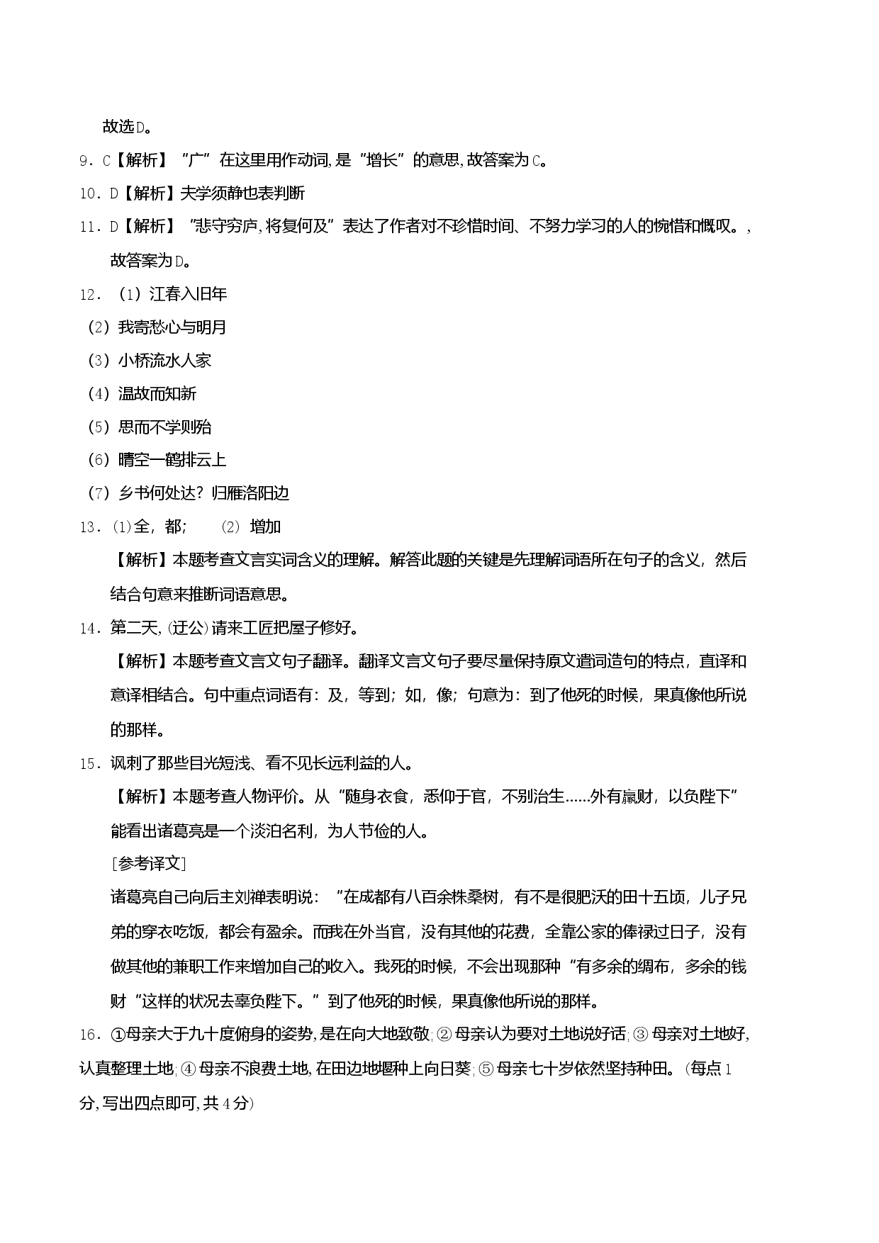 提升卷-七年级语文上册期末卷（天津专用）（全解全析）.docx 第2页