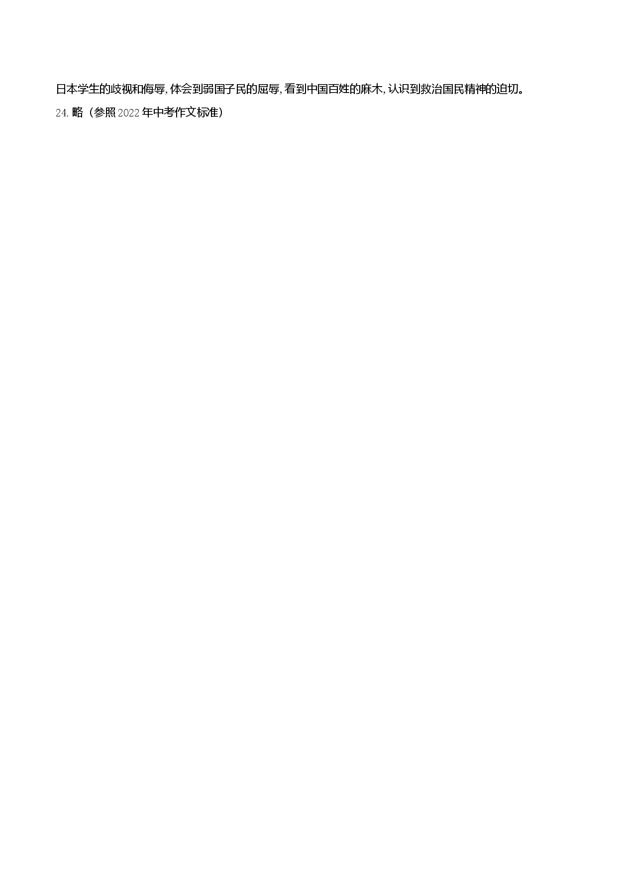 提升卷-七年级语文上册期末卷（天津专用）（参考答案）.docx 第2页