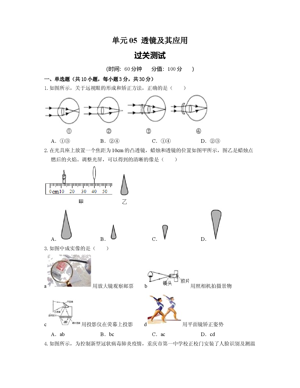 单元05  透镜及其应用 （过关测试原卷版）.docx 第1页