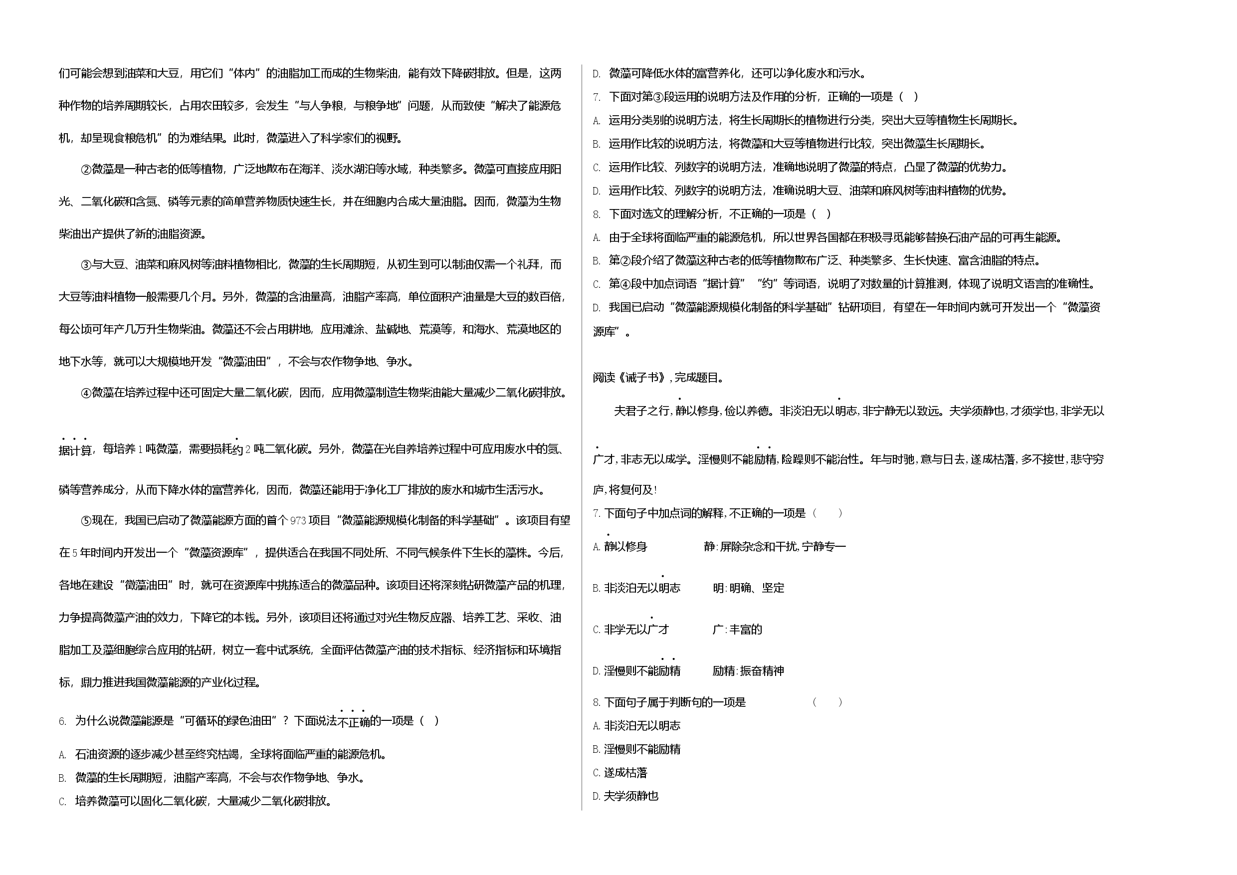 提升卷-七年级语文上册期末卷（天津专用）（考试版）.docx 第2页