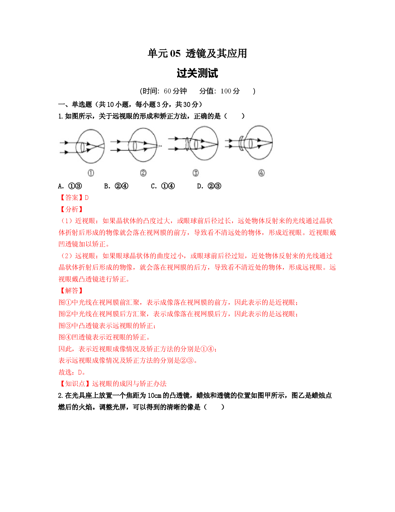 单元05  透镜及其应用 （过关测试解析版）.docx 第1页