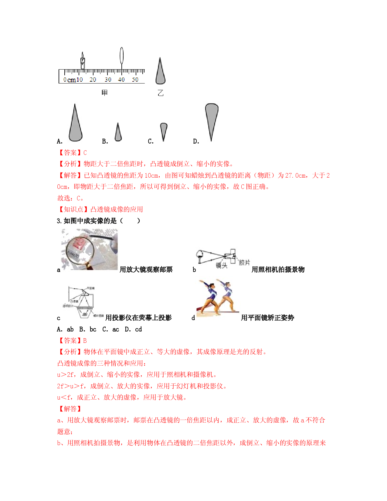 单元05  透镜及其应用 （过关测试解析版）.docx 第2页