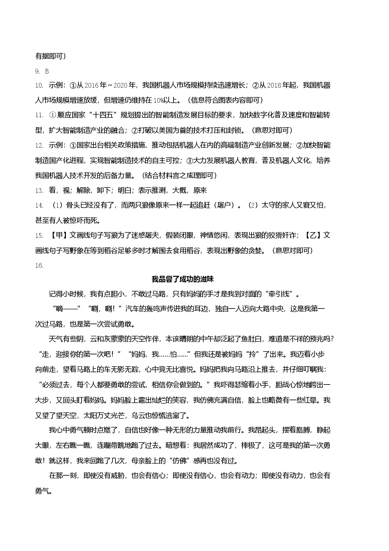 提升卷-七年级语文上册期末卷（安徽专用）（参考答案）.docx 第2页