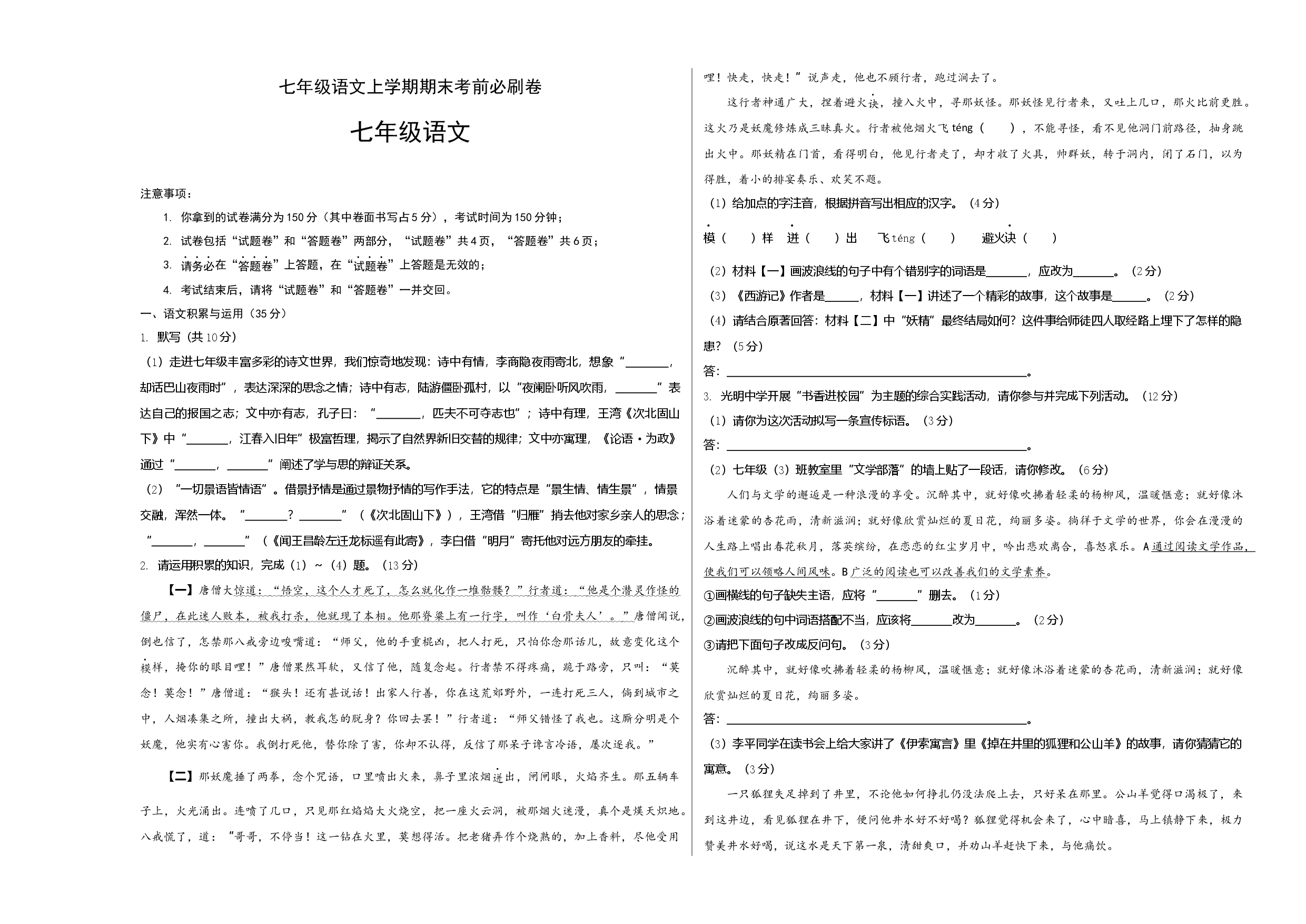 提升卷-七年级语文上册期末卷（安徽专用）（考试版）.docx 第1页