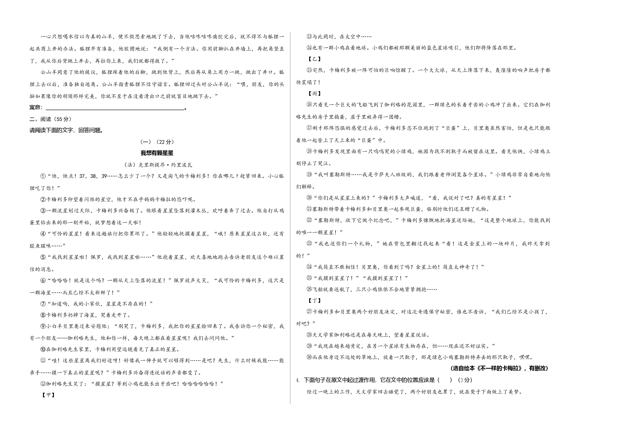 提升卷-七年级语文上册期末卷（安徽专用）（考试版）.docx 第2页