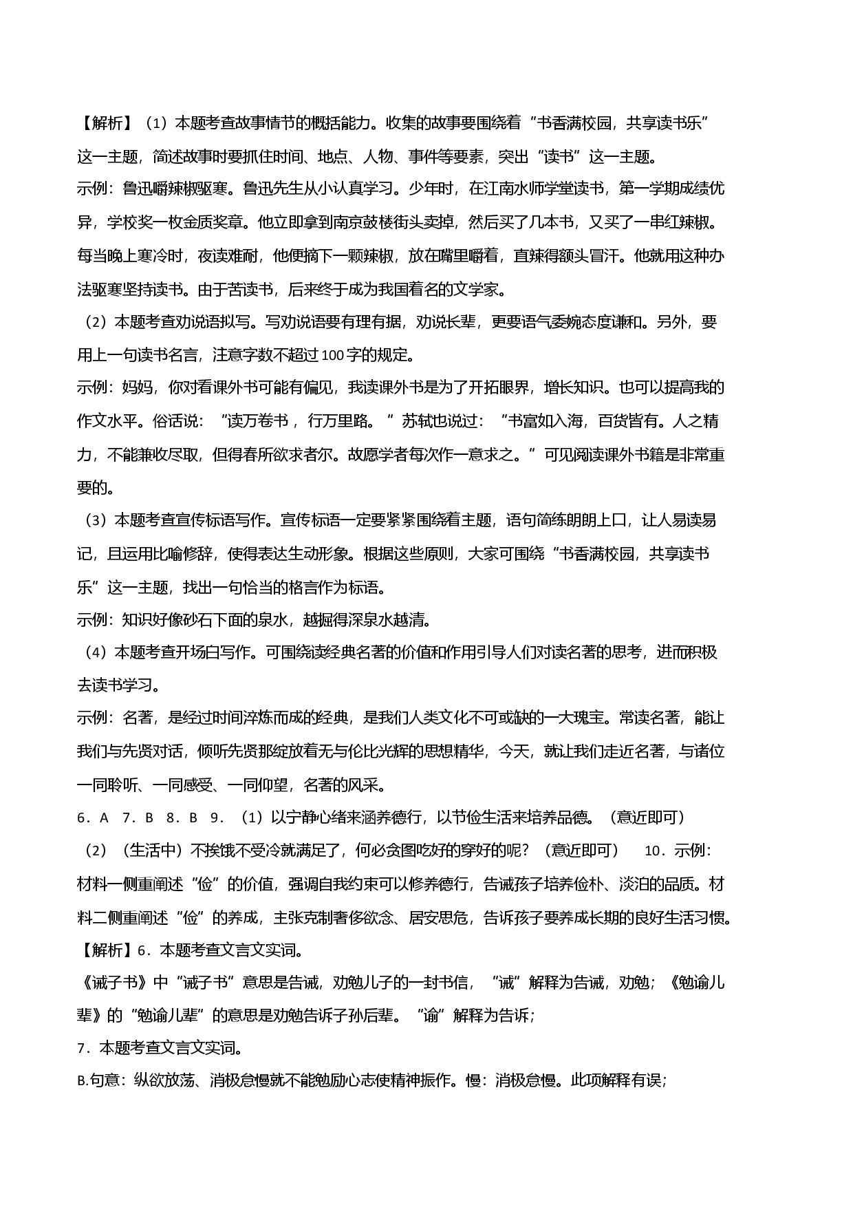 提升卷-七年级语文上册期末卷（广东专用）（全解全析）.docx 第2页