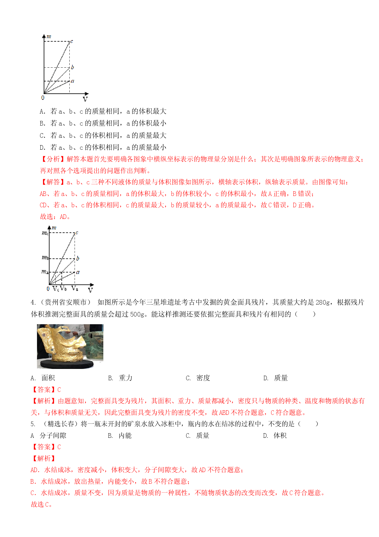 单元06  质量与密度  【真题模拟练】（解析版）.docx 第2页