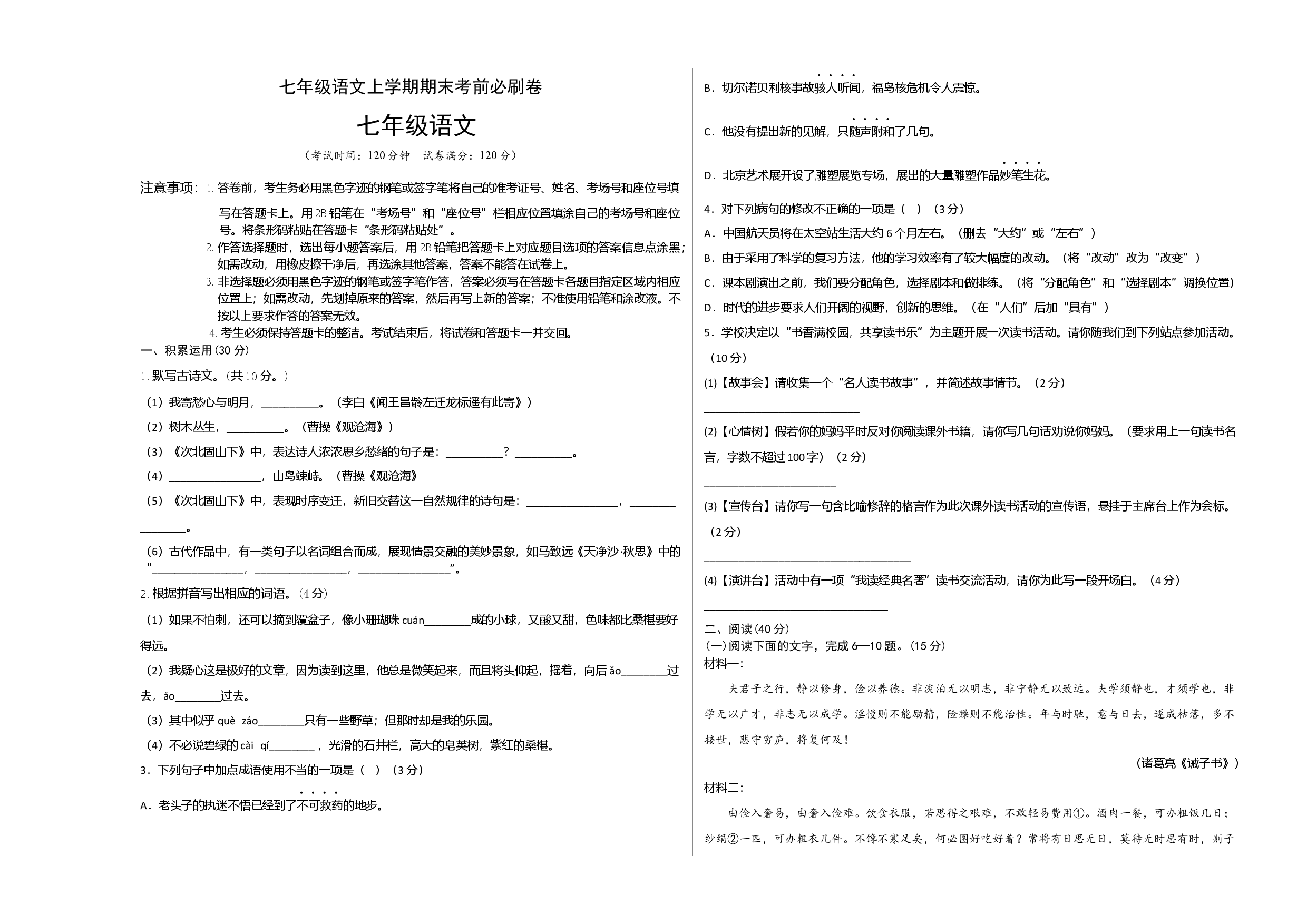 提升卷-七年级语文上册期末卷（广东专用）（考试版）.docx 第1页