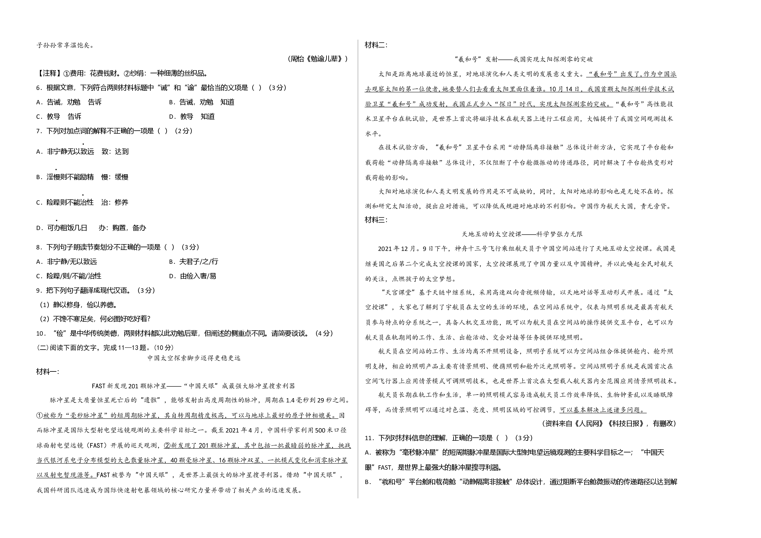 提升卷-七年级语文上册期末卷（广东专用）（考试版）.docx 第2页