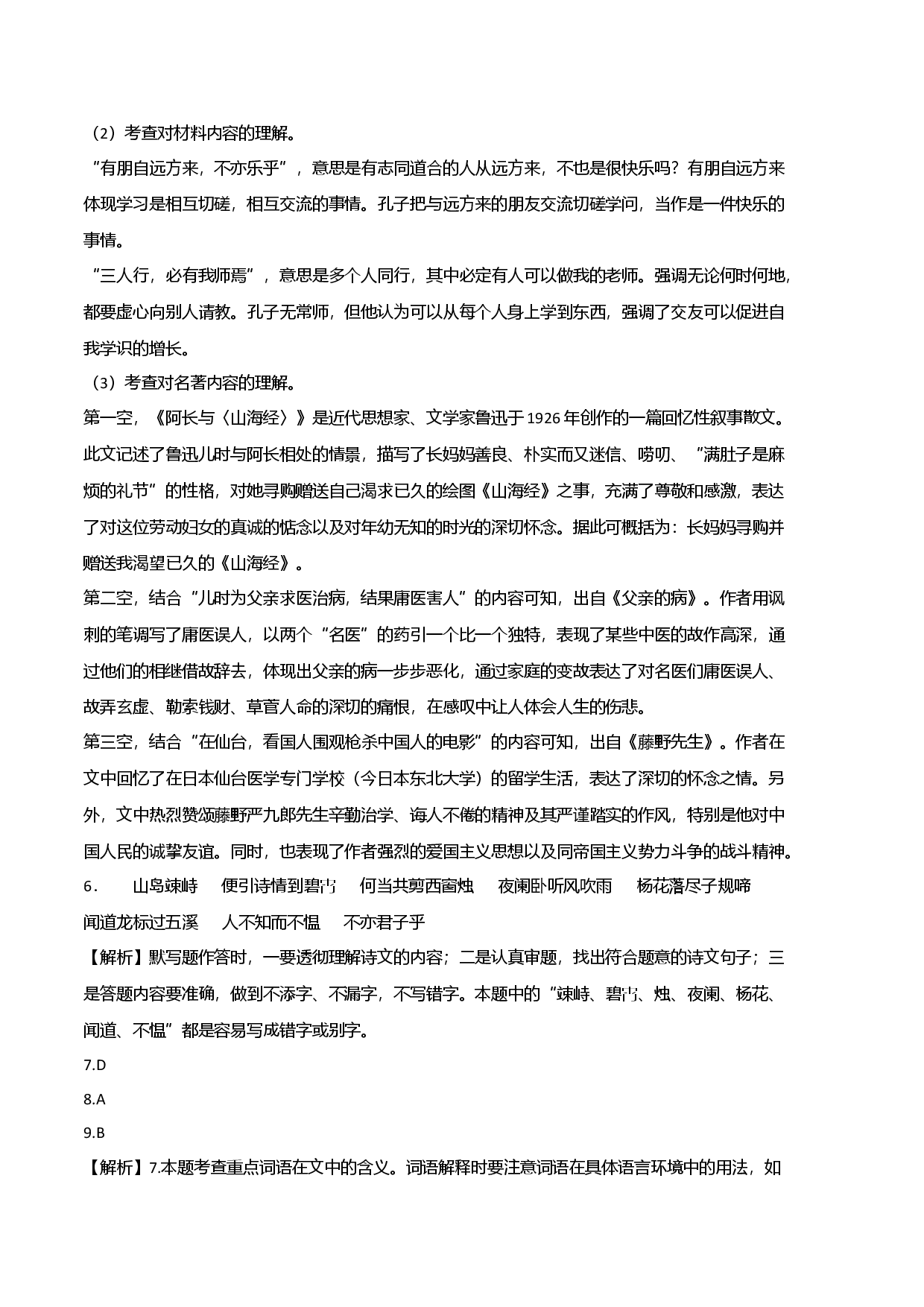 提升卷-七年级语文上册期末卷（广州专用）（全解全析）.docx 第2页
