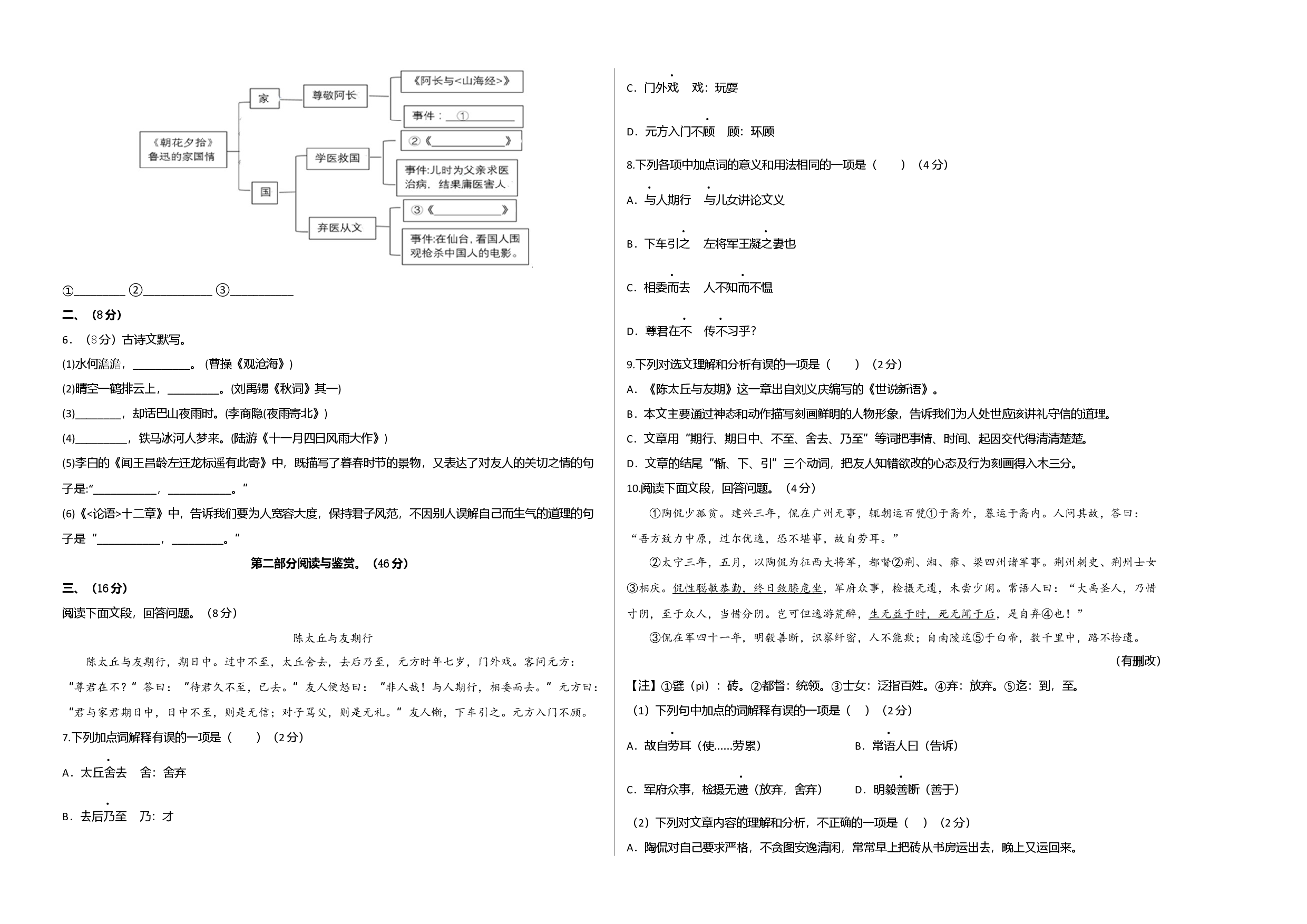 提升卷-七年级语文上册期末卷（广州专用）（考试版）.docx 第2页