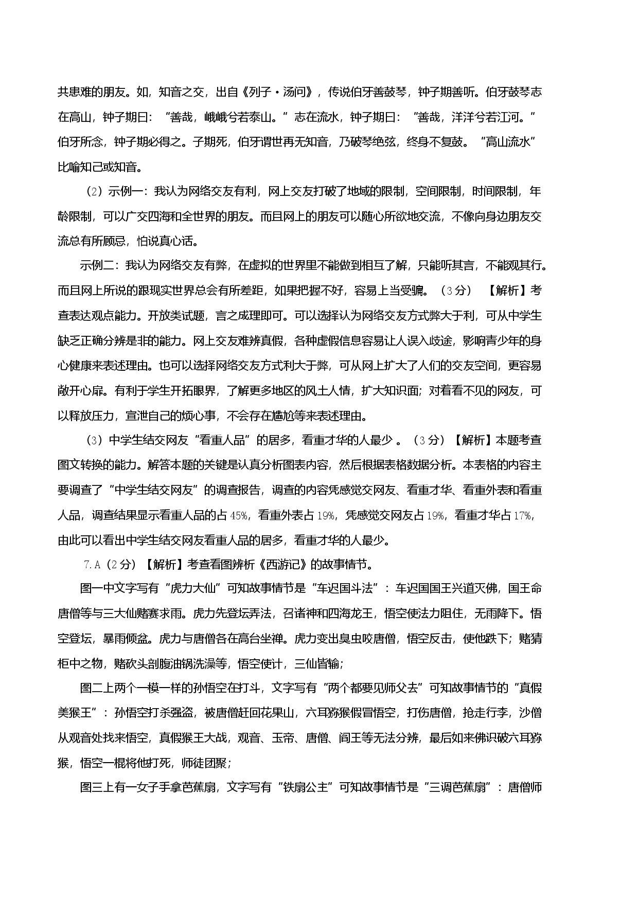 提升卷-七年级语文上册期末卷（江苏无锡专用）（全解全析）.docx 第2页