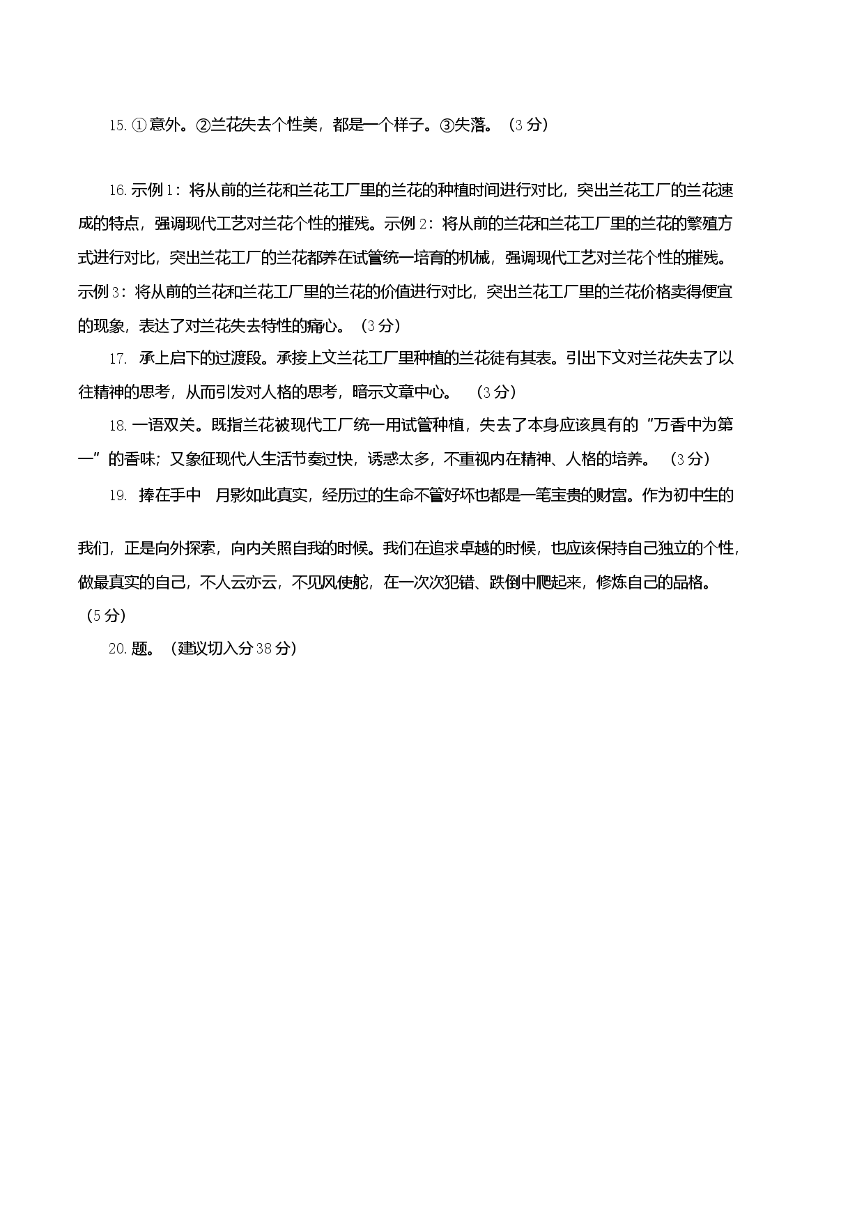 提升卷-七年级语文上册期末卷（江苏无锡专用）（参考答案）.docx 第2页