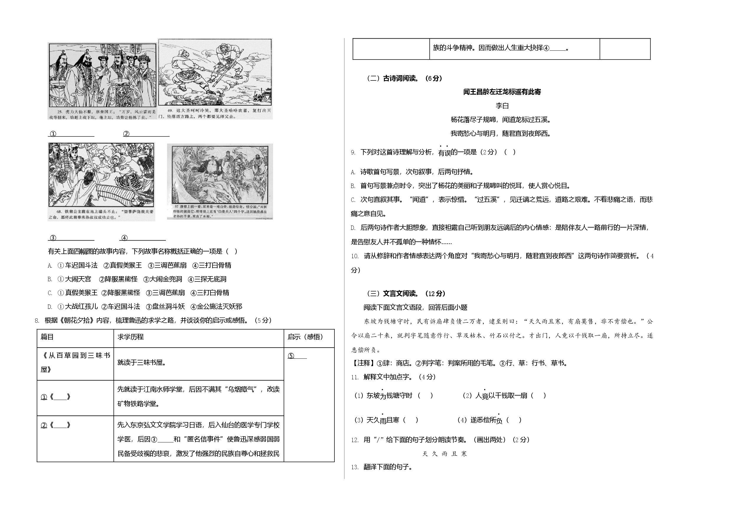 提升卷-七年级语文上册期末卷（江苏无锡专用）（考试版）.docx 第2页