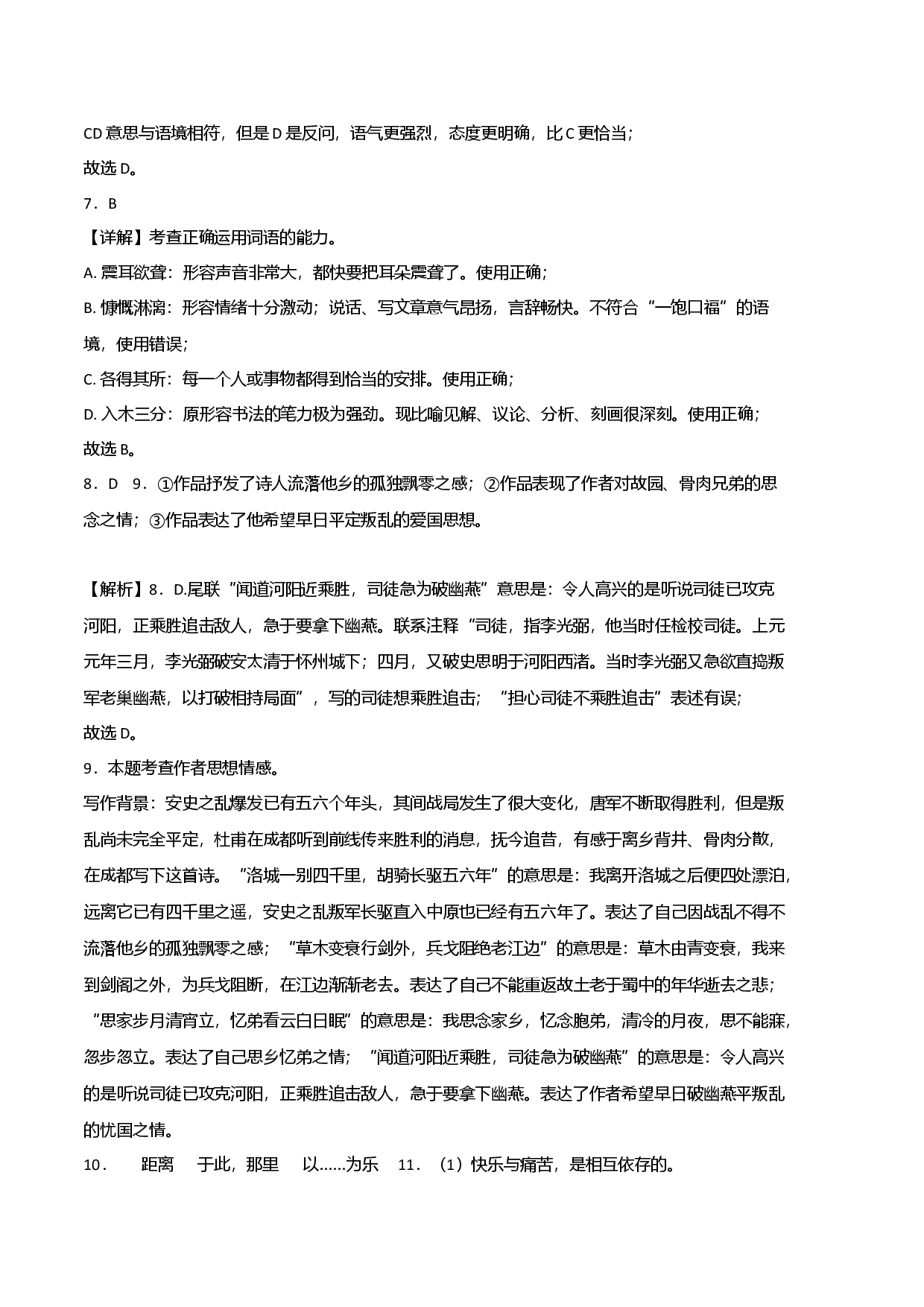 提升卷-七年级语文上册期末卷（江西专用）（全解全析）.docx 第2页
