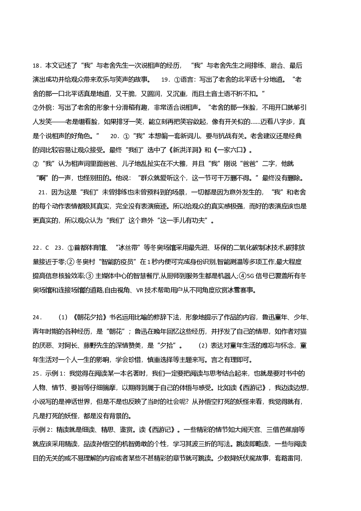 提升卷-七年级语文上册期末卷（江西专用）（参考答案）.docx 第2页