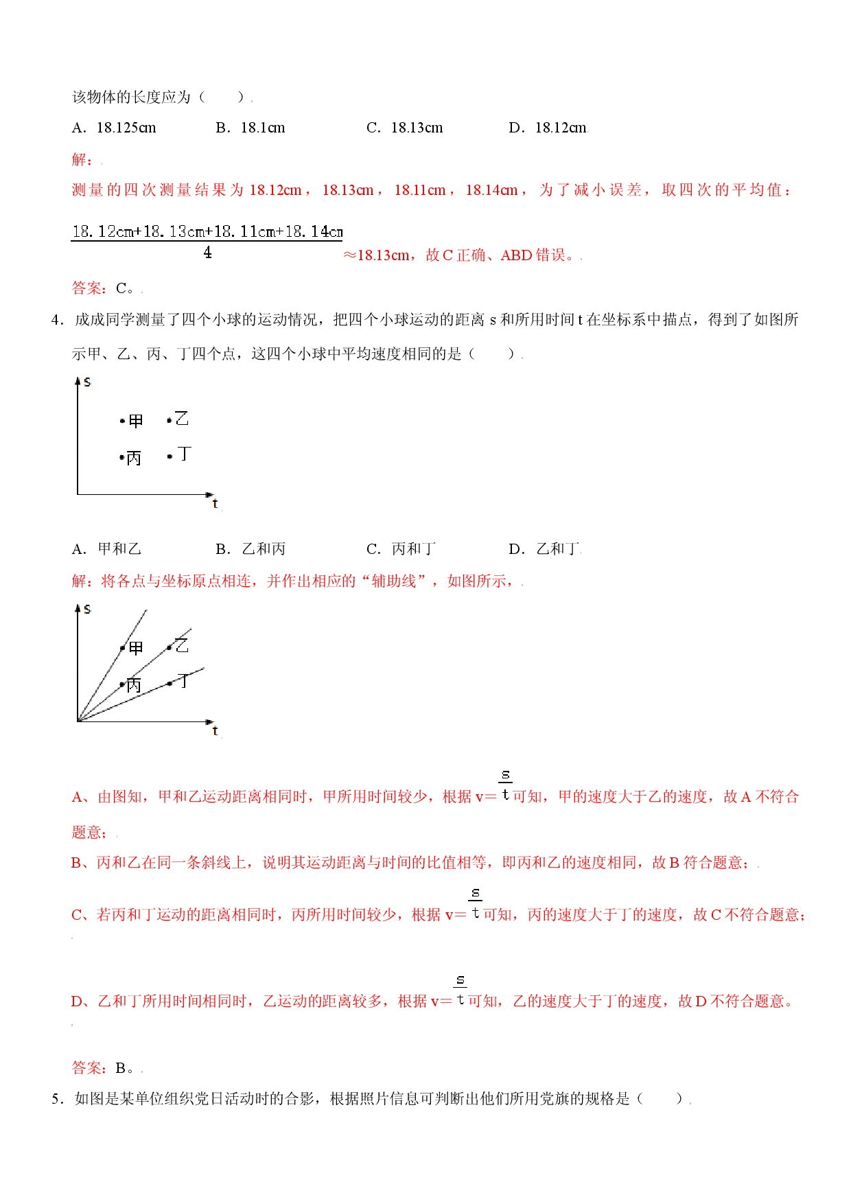 第一章 机械运动（提分卷）（解析版）.docx 第2页