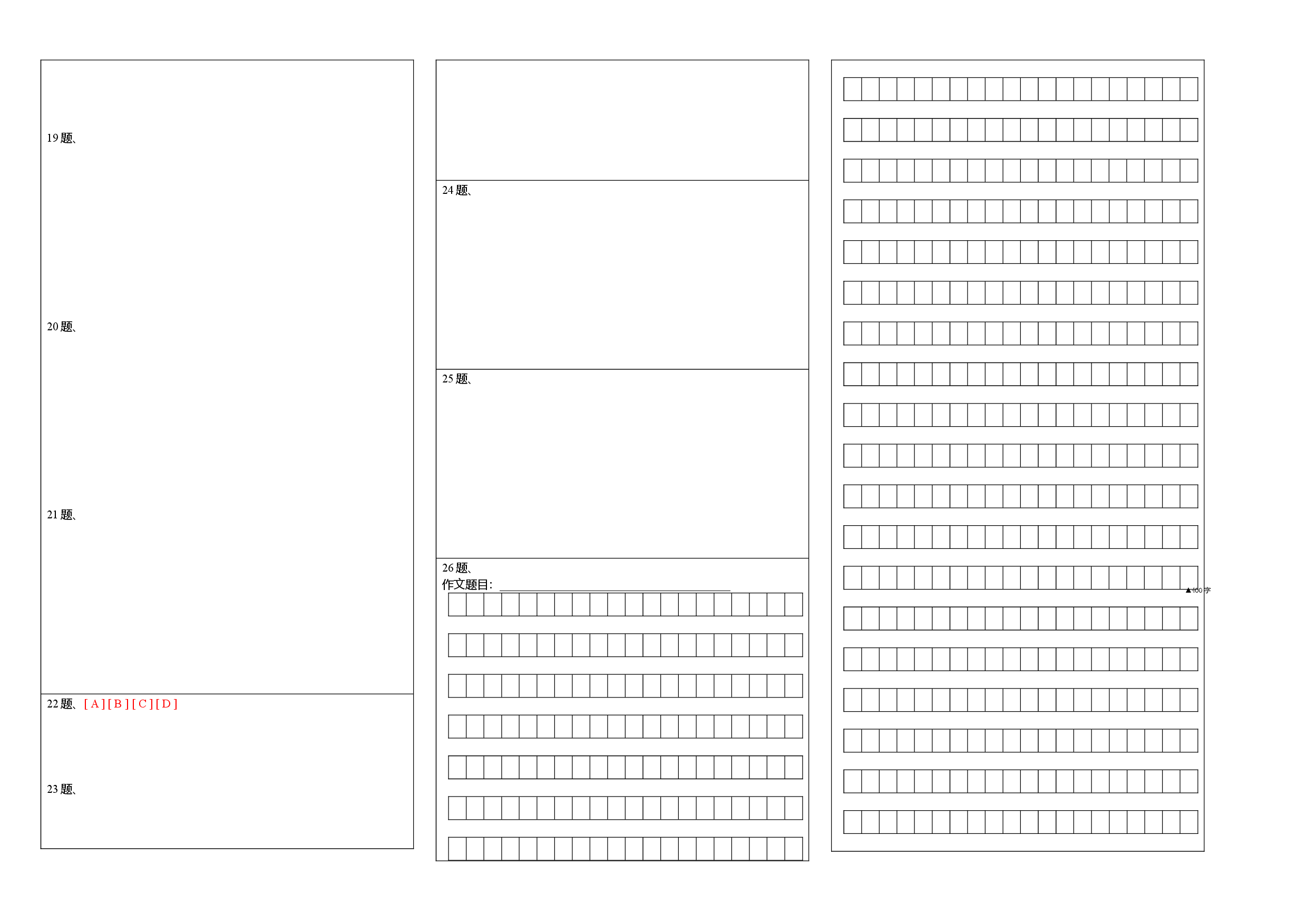 提升卷-七年级语文上册期末卷（江西专用）（答题卡）.docx 第2页