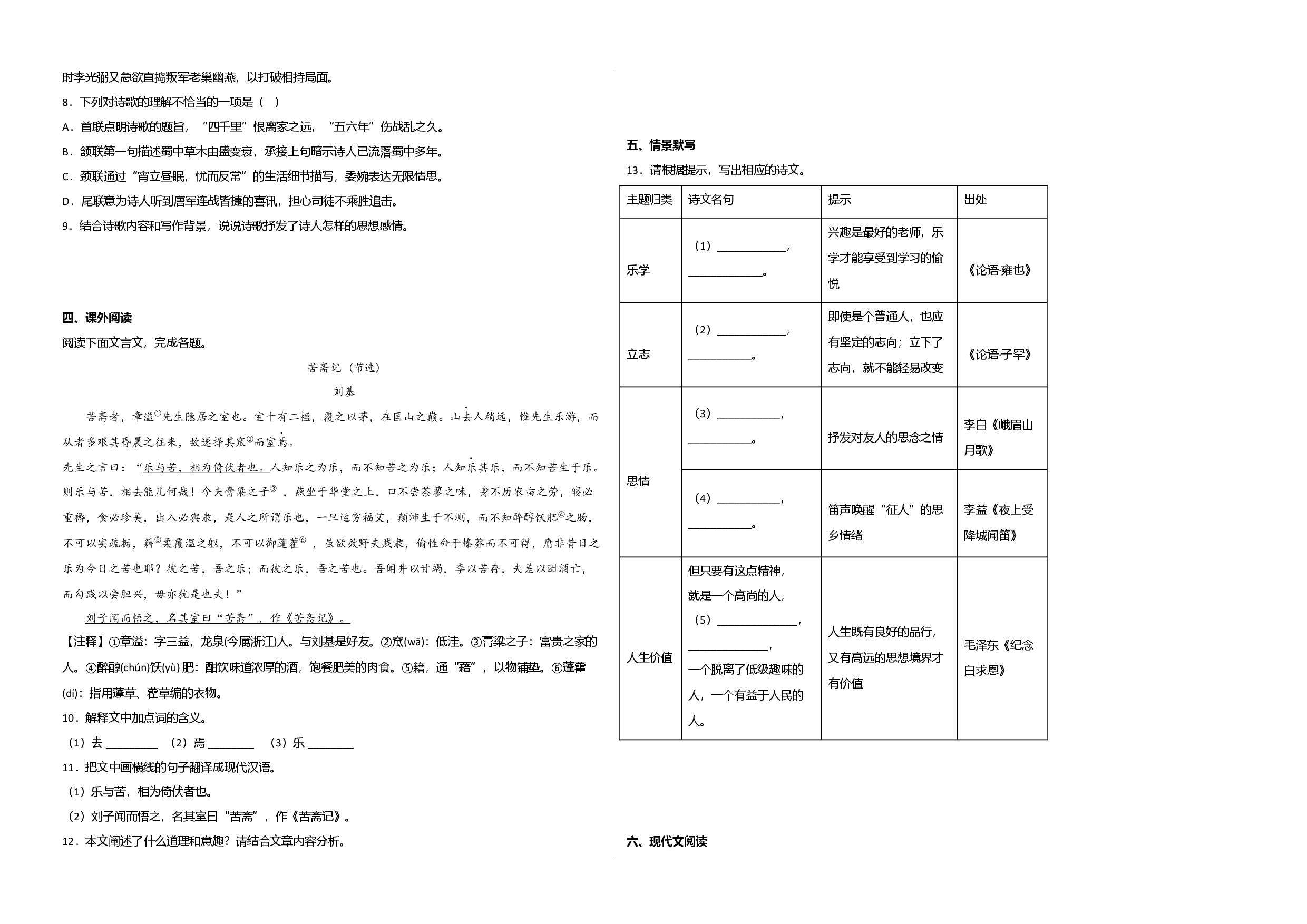 提升卷-七年级语文上册期末卷（江西专用）（考试版）.docx 第2页