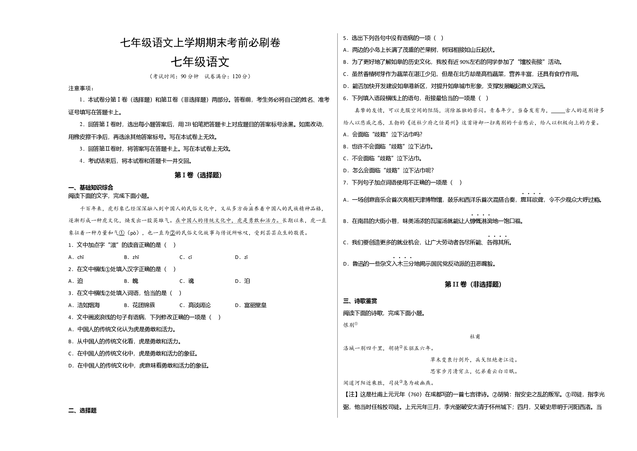 提升卷-七年级语文上册期末卷（江西专用）（考试版）.docx 第1页
