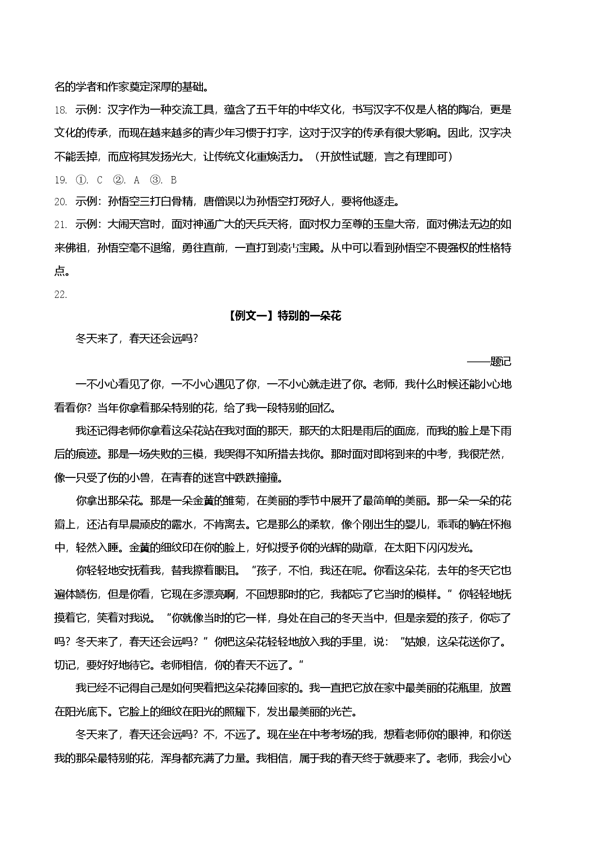 提升卷-七年级语文上册期末卷（河北专用）（参考答案）.docx 第2页