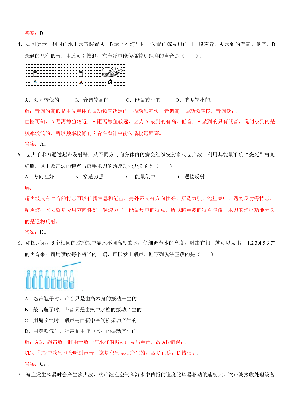 第二章 声现象（提分卷）（解析版）.docx 第2页