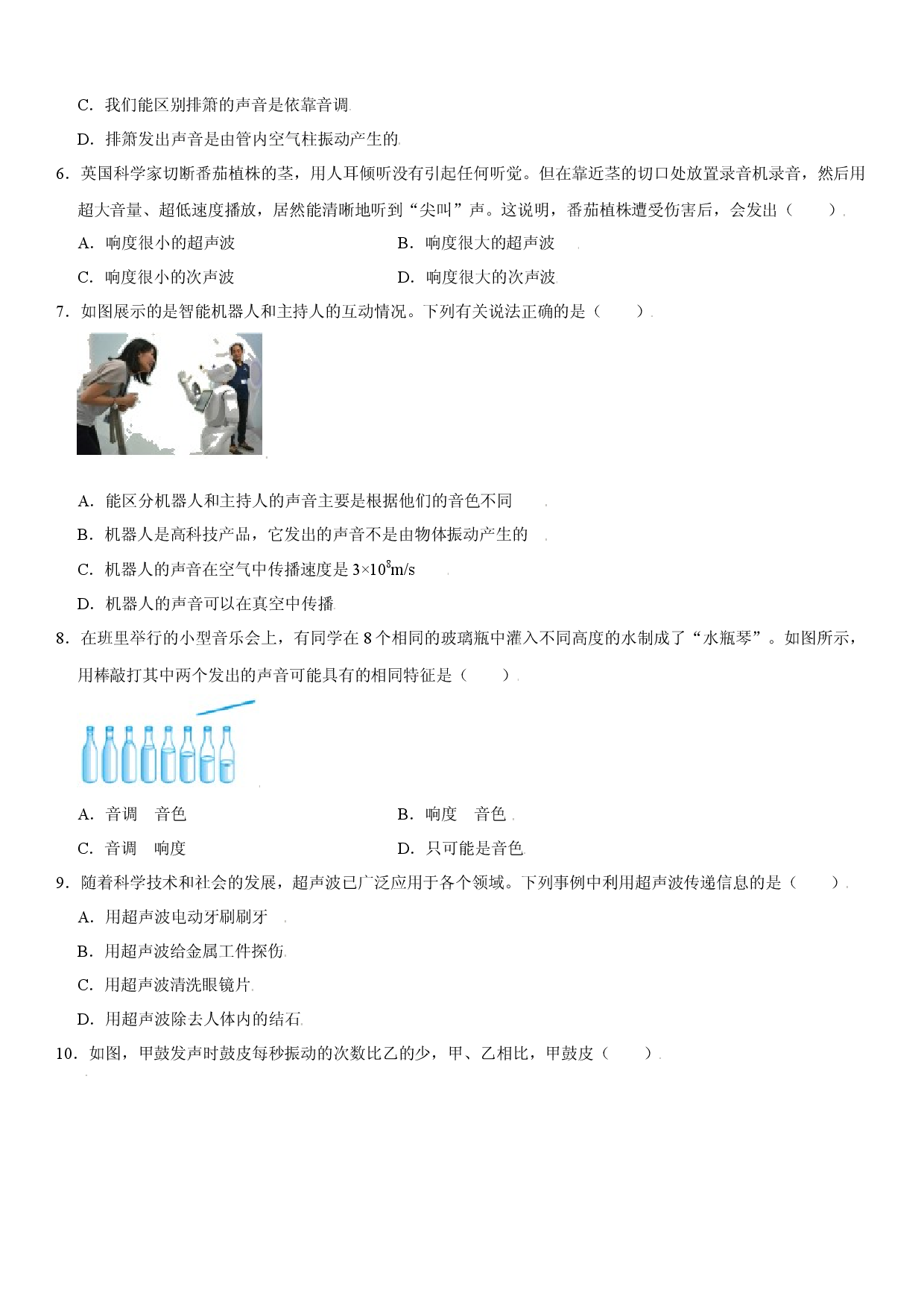 第二章 声现象（选拔卷）（原卷版）.docx 第2页