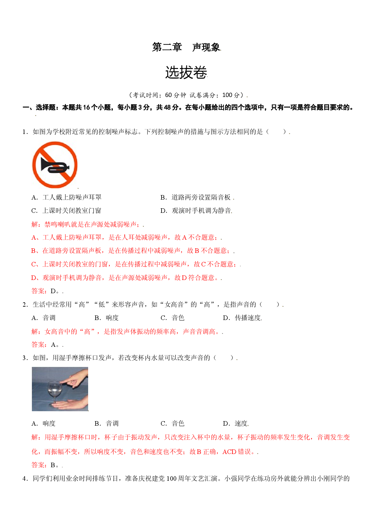 第二章 声现象（选拔卷）（解析版）.doc 第1页