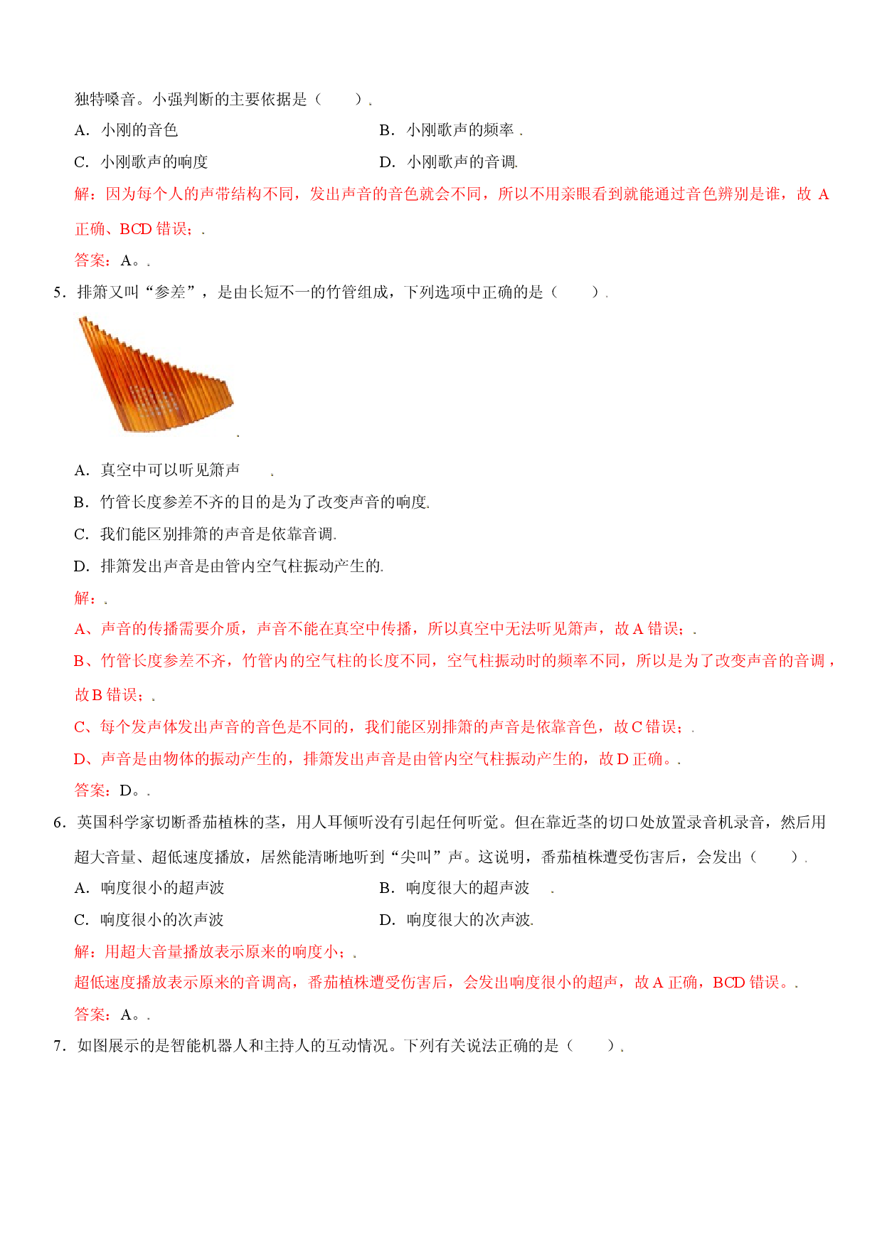第二章 声现象（选拔卷）（解析版）.doc 第2页