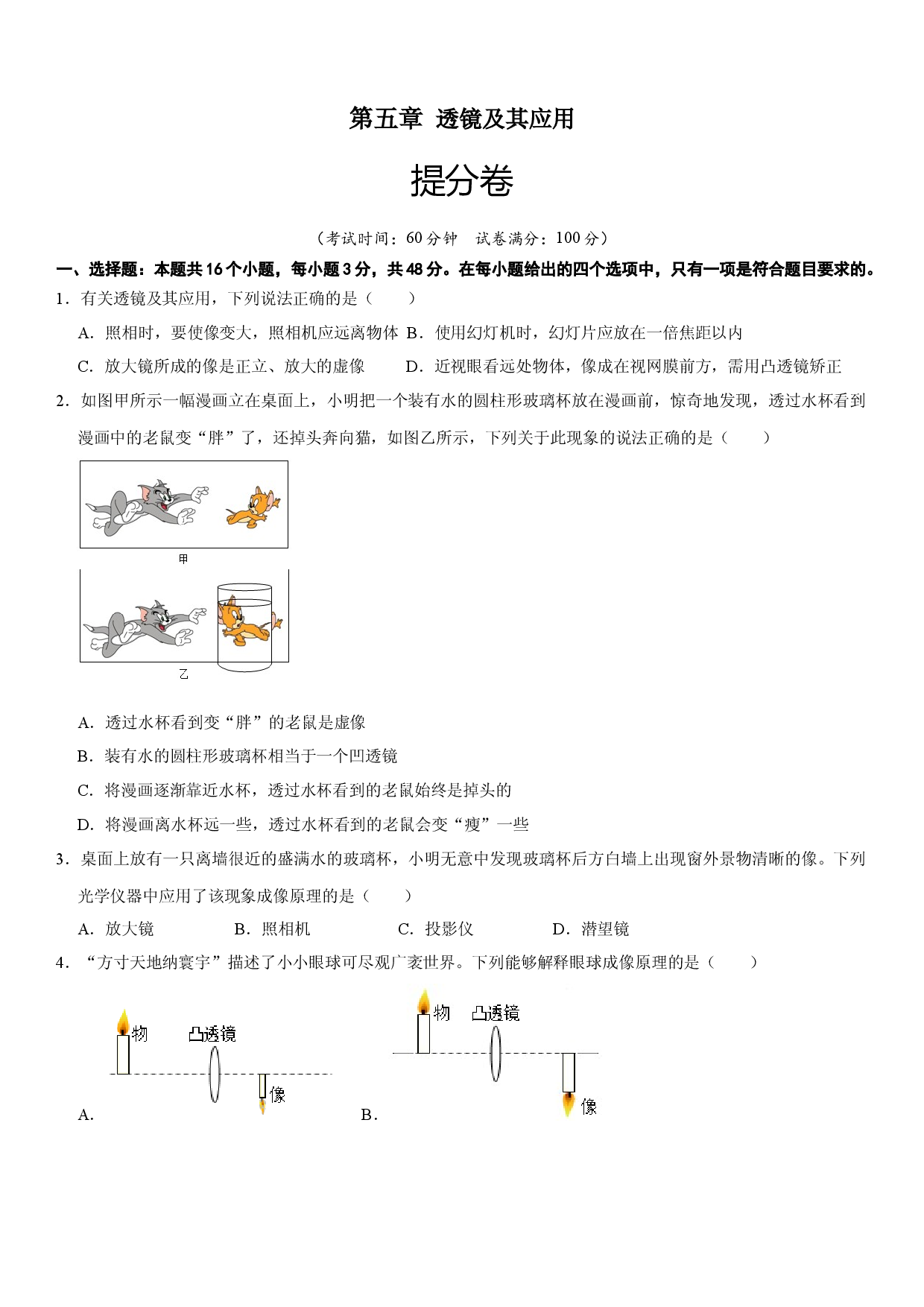 第五章 透镜及其应用（提分试卷原卷版）.docx 第1页
