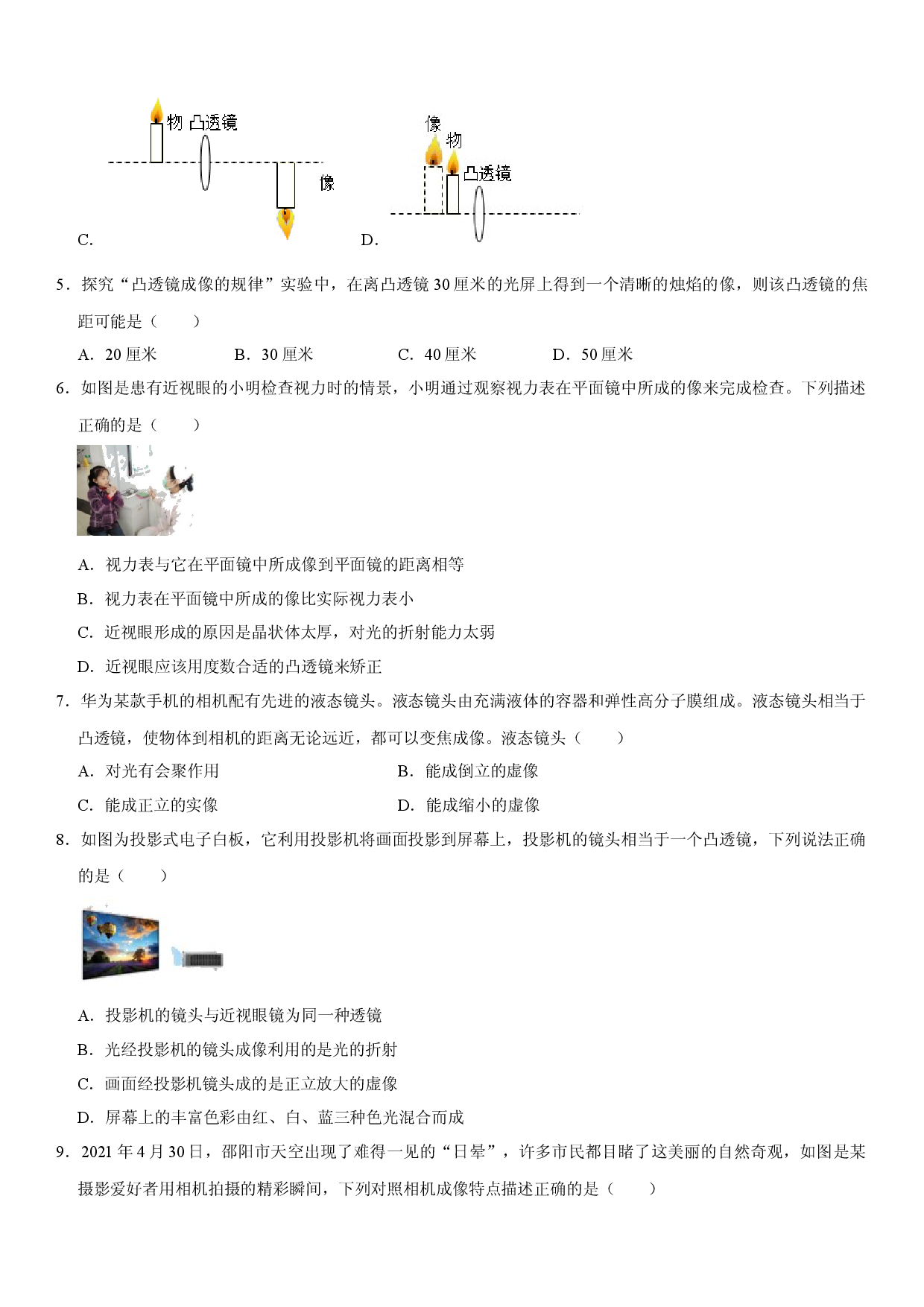 第五章 透镜及其应用（提分试卷原卷版）.docx 第2页