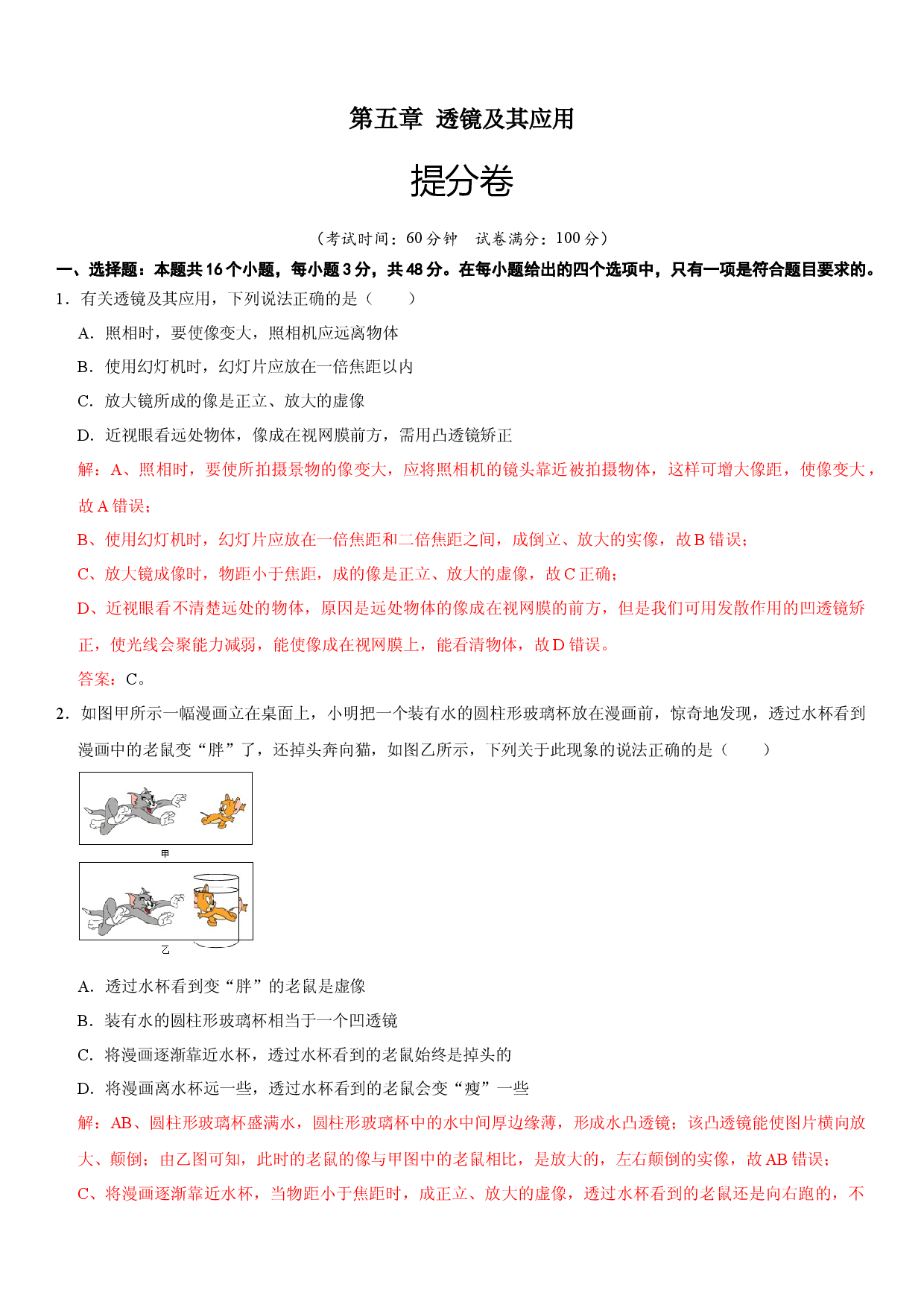 第五章 透镜及其应用（提分卷解析版）.docx 第1页