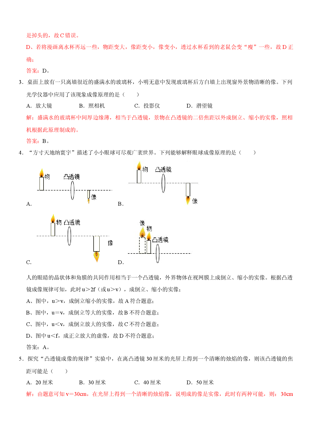 第五章 透镜及其应用（提分卷解析版）.docx 第2页