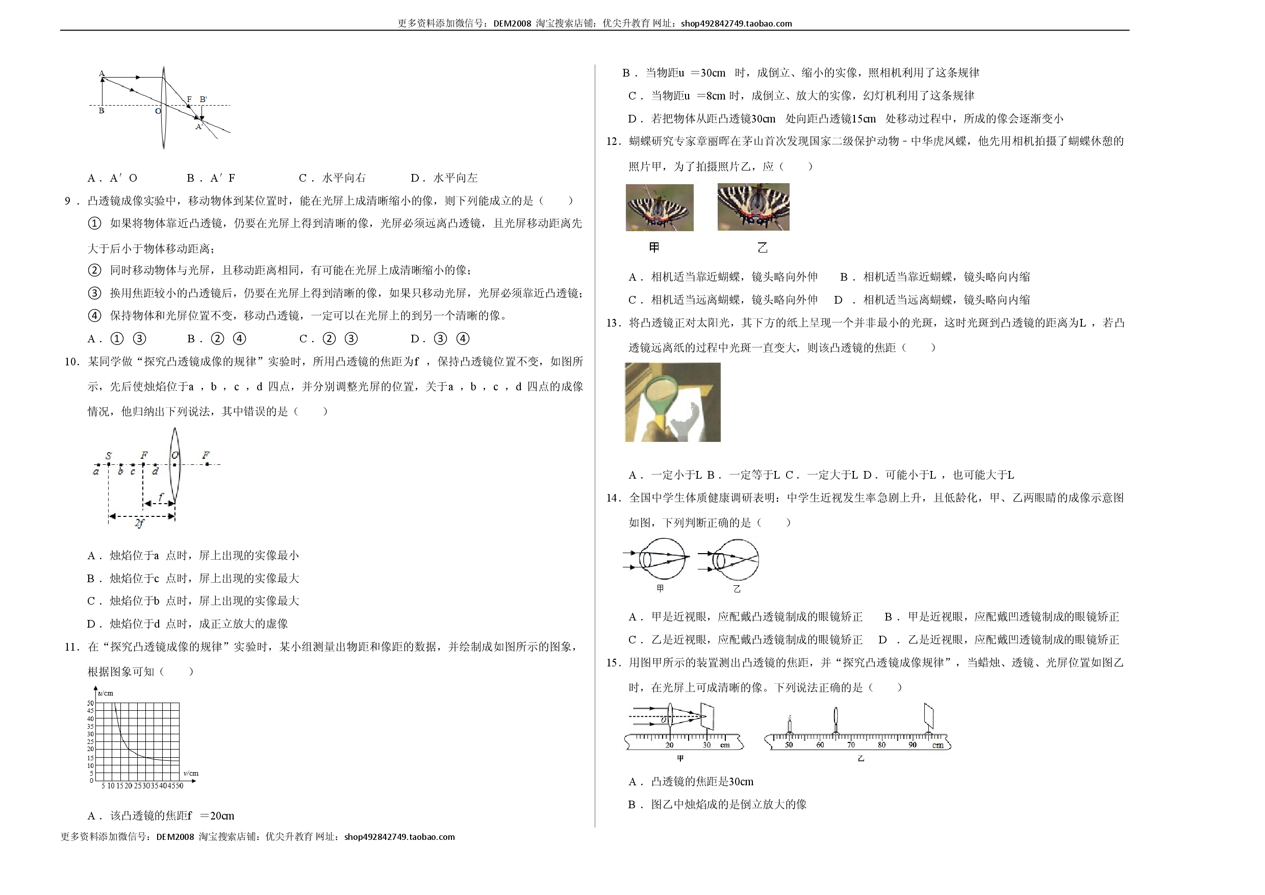 第五章 透镜及其应用（选拔卷）（A3考试版）.doc 第2页