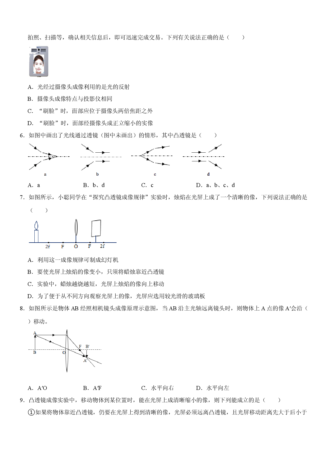 第五章 透镜及其应用（选拔卷）（原卷版）.docx 第2页