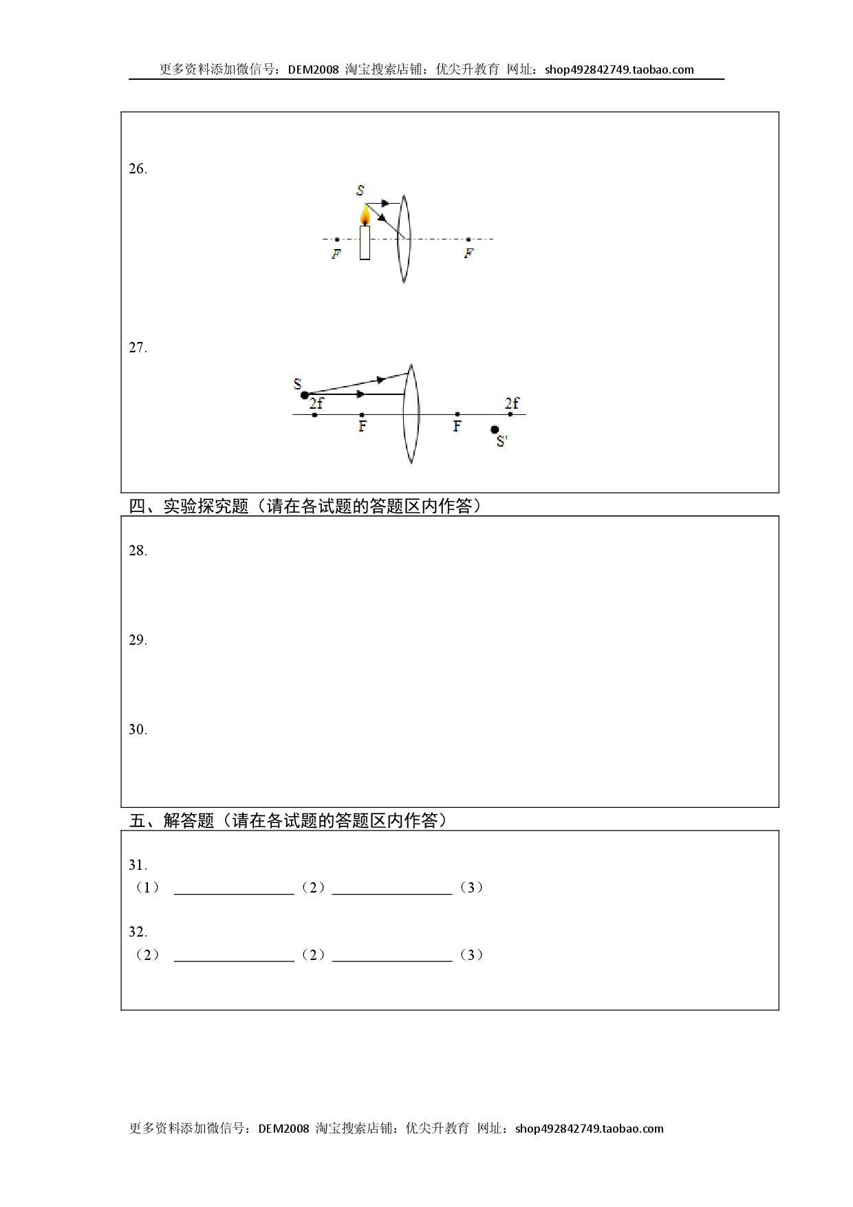 第五章 透镜及其应用（选拔卷）（答题纸）.docx 第2页