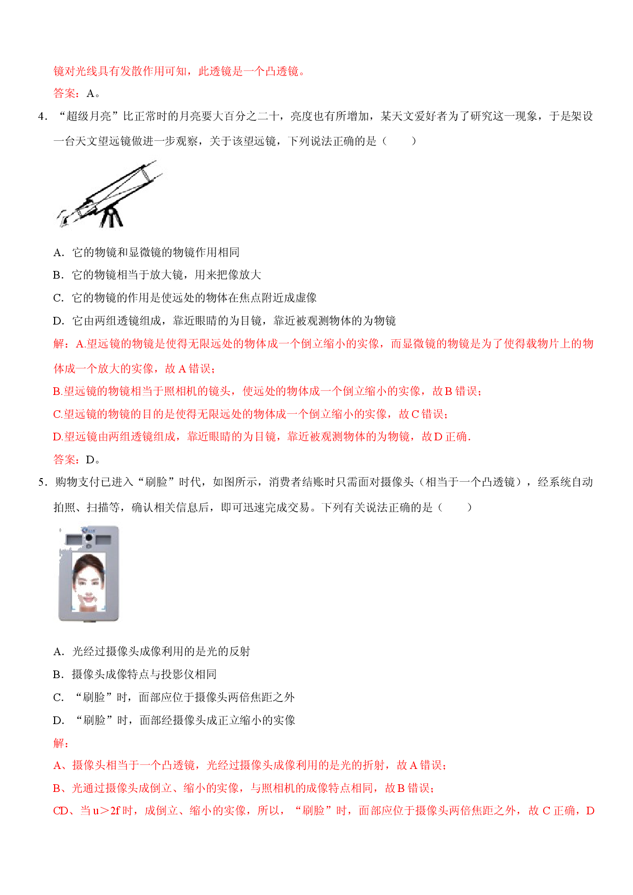 第五章 透镜及其应用（选拔卷）（解析版）.doc 第2页