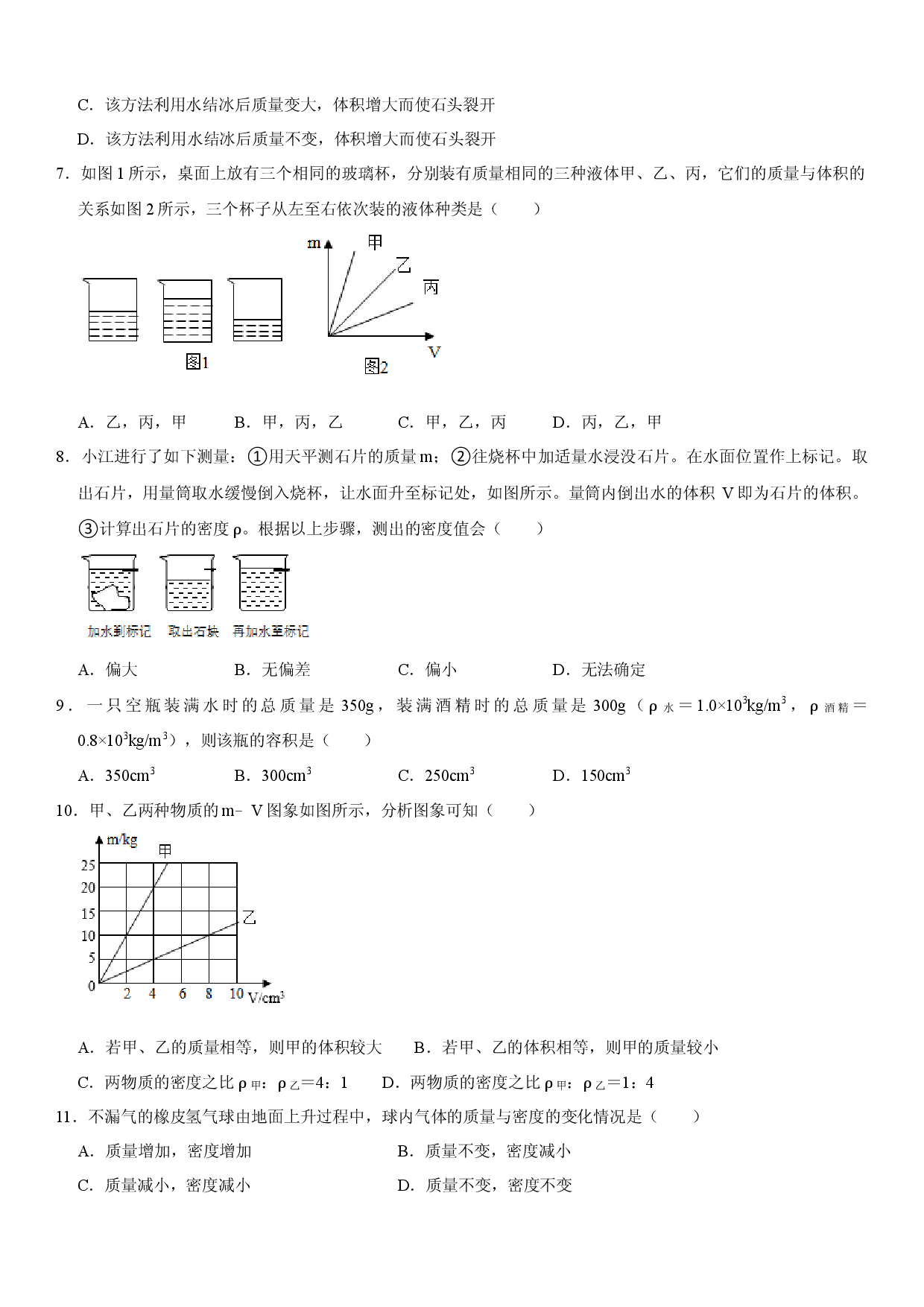 第六章 质量与密度（提分试卷原卷版）.docx 第2页